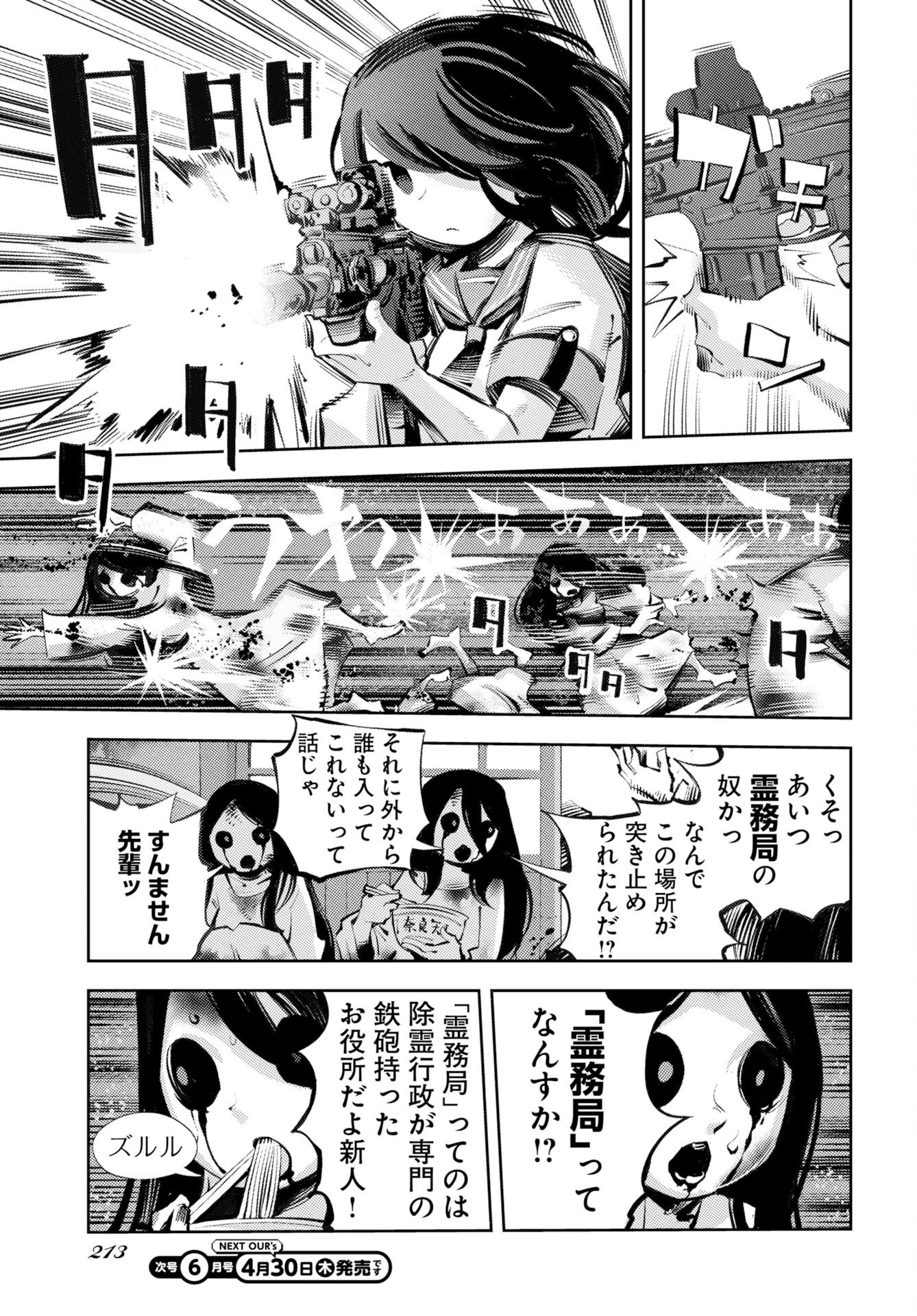 Read KINKI SPIRITUAL AFFAIRS BUREAU Chapter 1 [High Quality / Full] - Page 13 - nicomanga.net