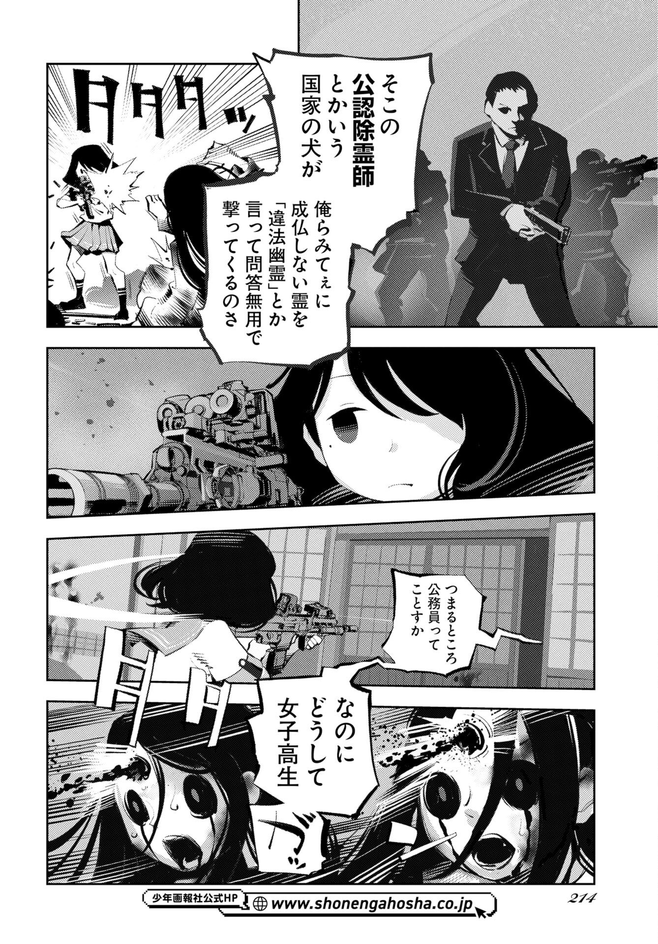 Read KINKI SPIRITUAL AFFAIRS BUREAU Chapter 1 [High Quality / Full] - Page 14 - nicomanga.net