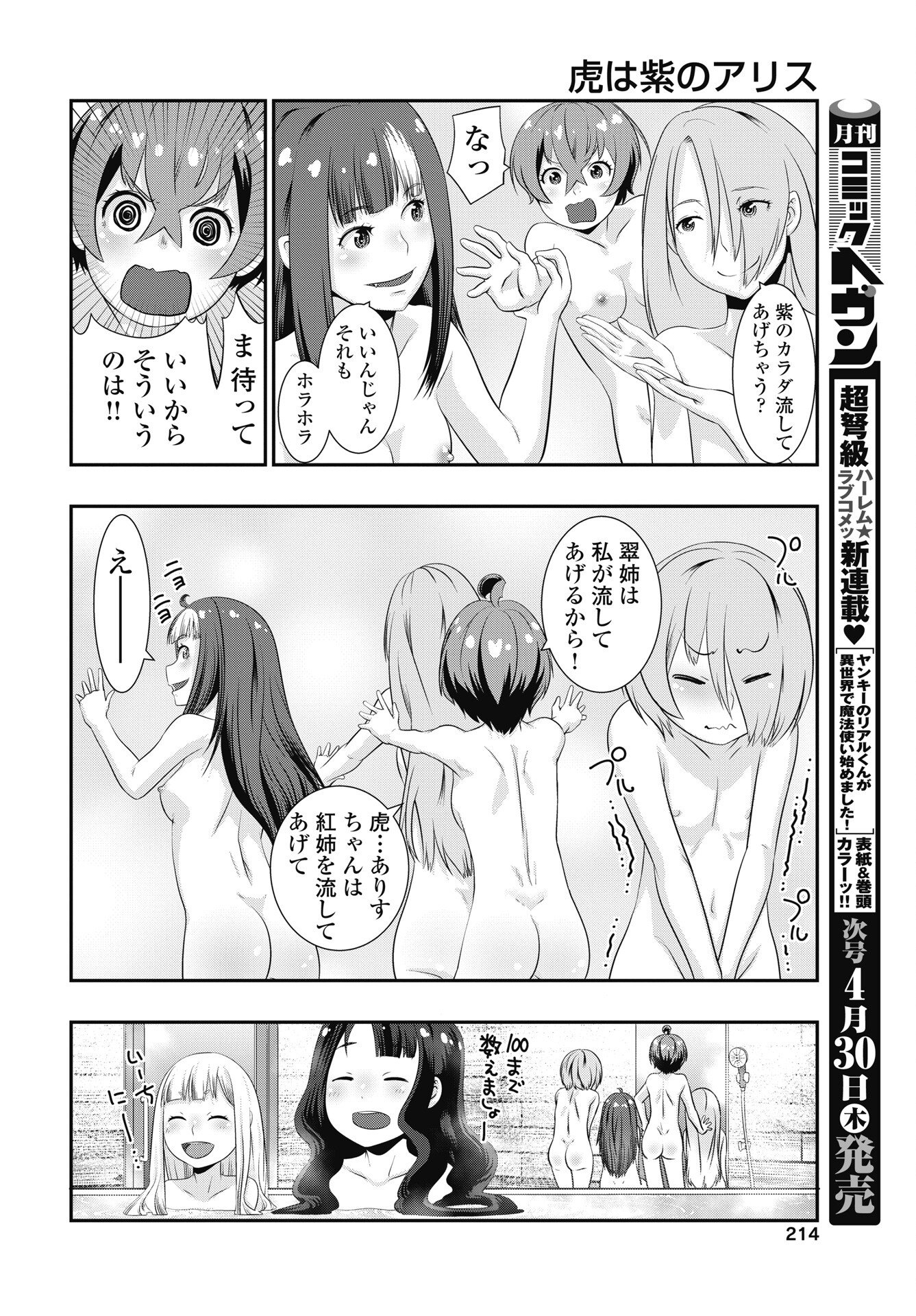 Read TORA WA MURASAKI NO ALICE Chapter 12 [High Quality / Full] - Page 14 - nicomanga.net