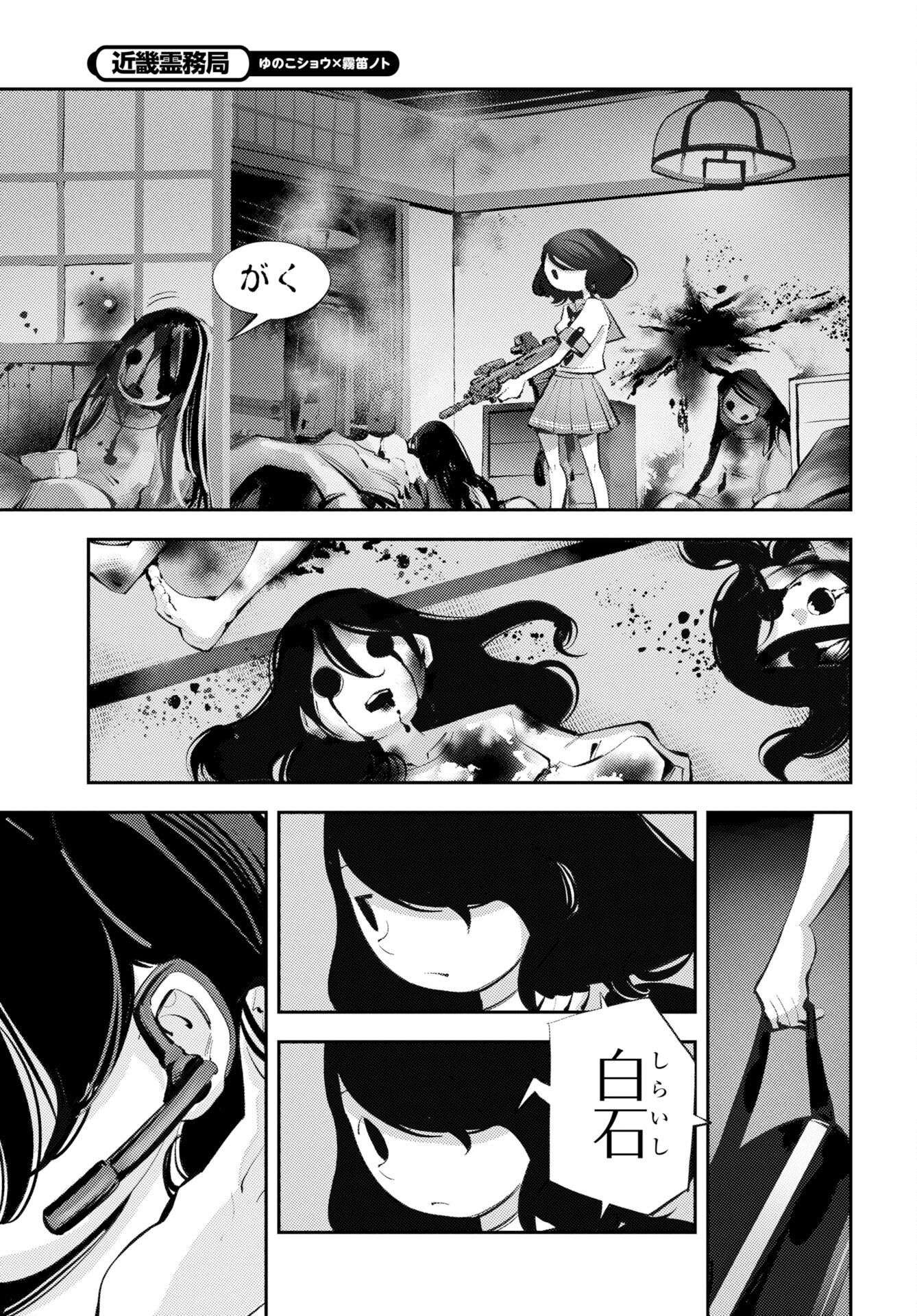 Read KINKI SPIRITUAL AFFAIRS BUREAU Chapter 1 [High Quality / Full] - Page 15 - nicomanga.net