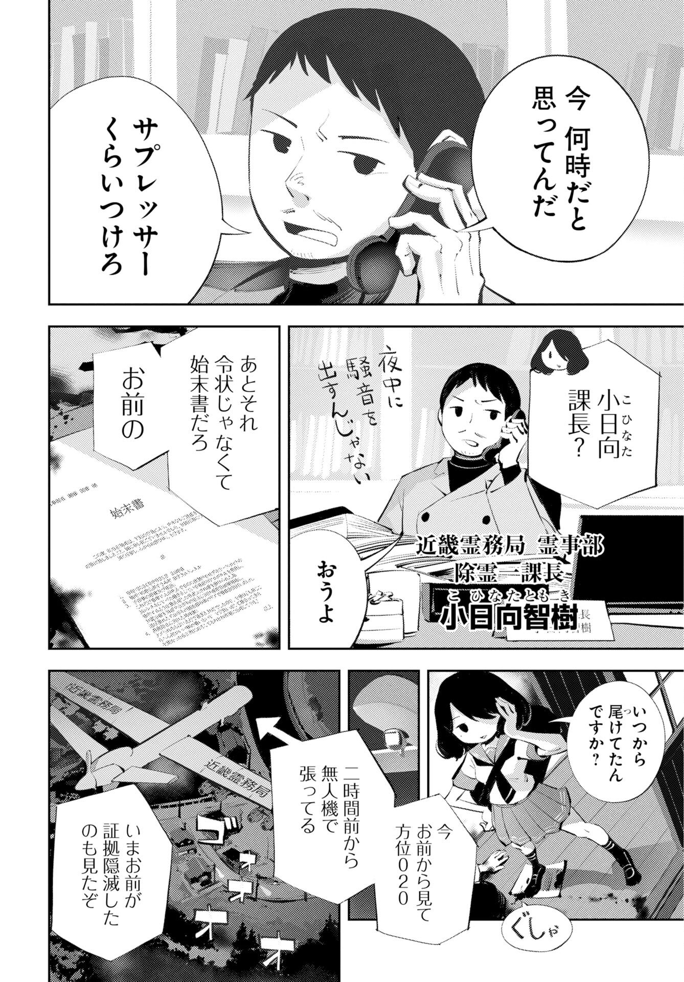 Read KINKI SPIRITUAL AFFAIRS BUREAU Chapter 1 [High Quality / Full] - Page 16 - nicomanga.net