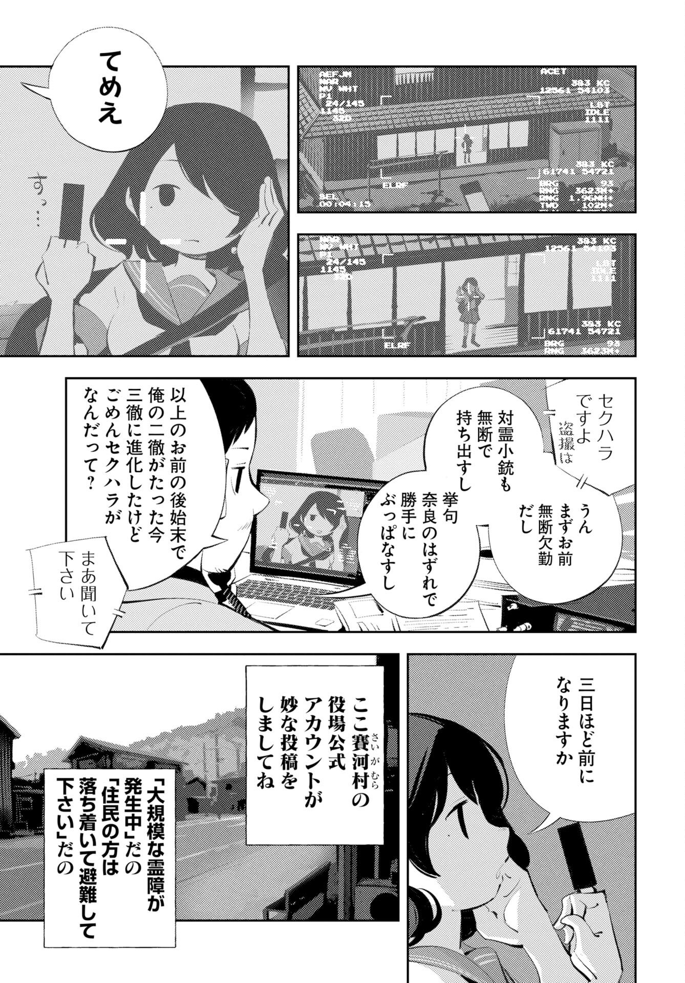 Read KINKI SPIRITUAL AFFAIRS BUREAU Chapter 1 [High Quality / Full] - Page 17 - nicomanga.net
