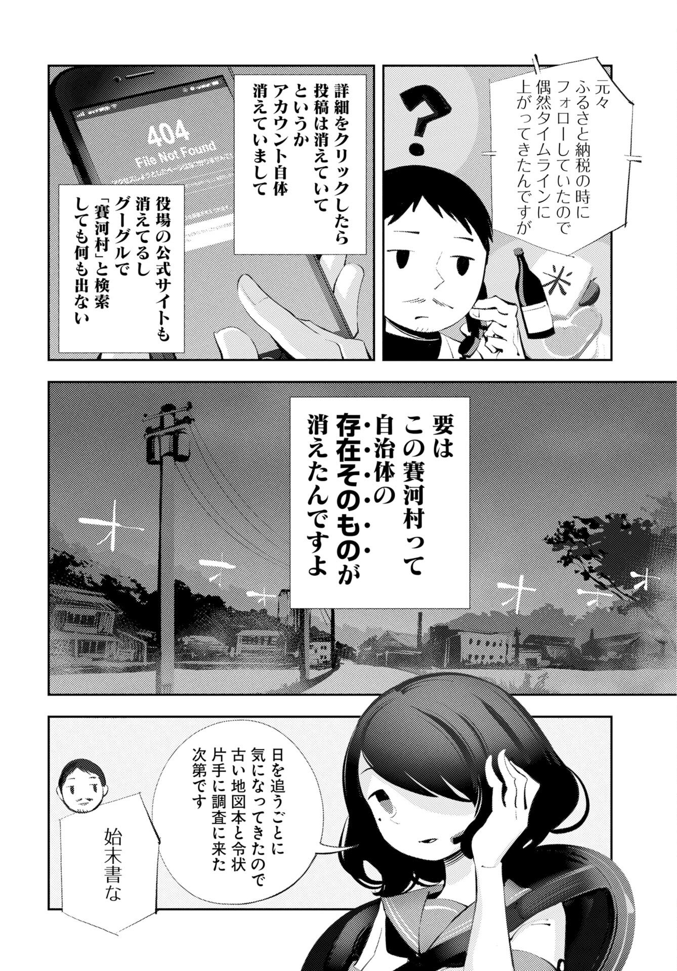 Read KINKI SPIRITUAL AFFAIRS BUREAU Chapter 1 [High Quality / Full] - Page 18 - nicomanga.net