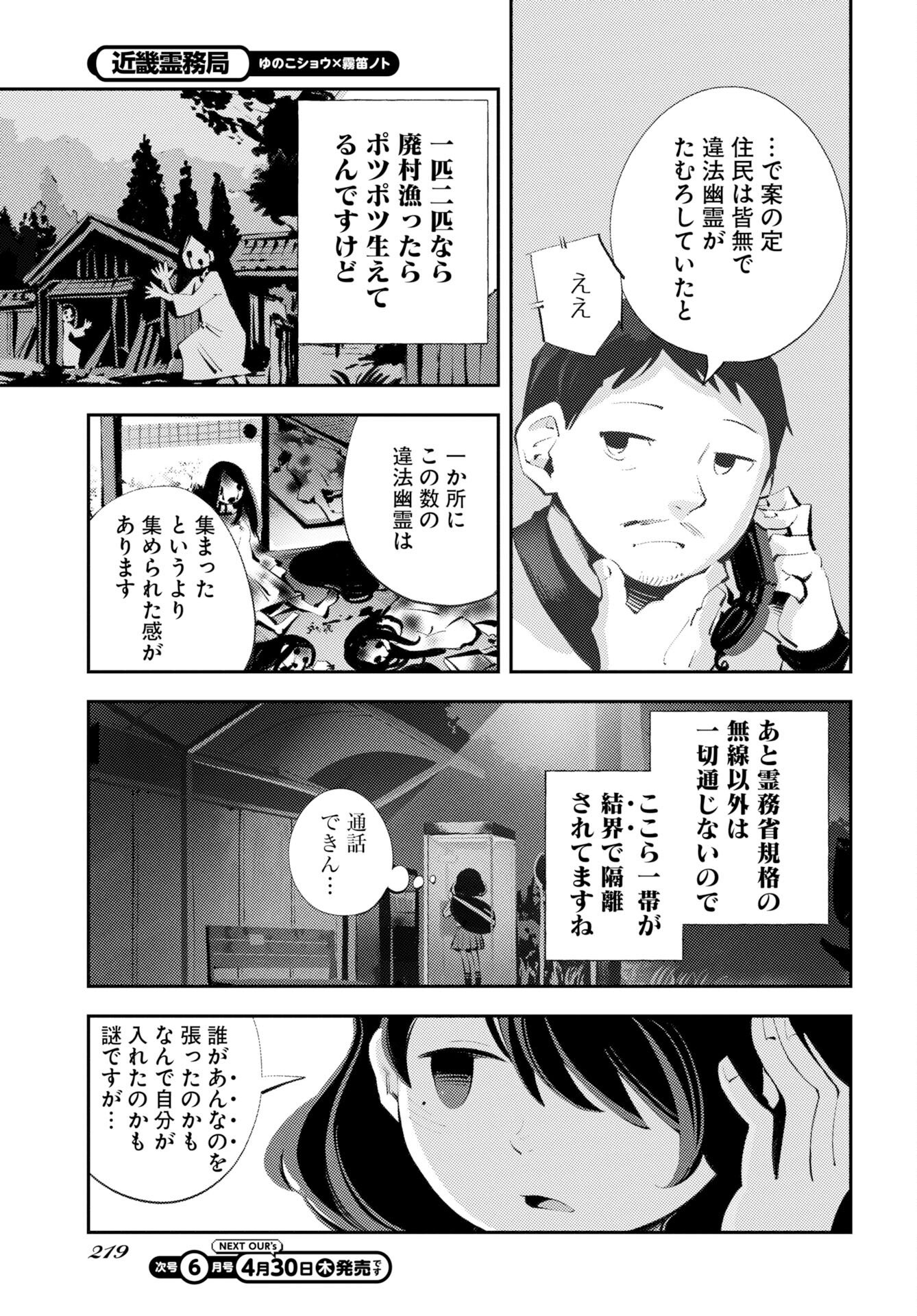 Read KINKI SPIRITUAL AFFAIRS BUREAU Chapter 1 [High Quality / Full] - Page 19 - nicomanga.net