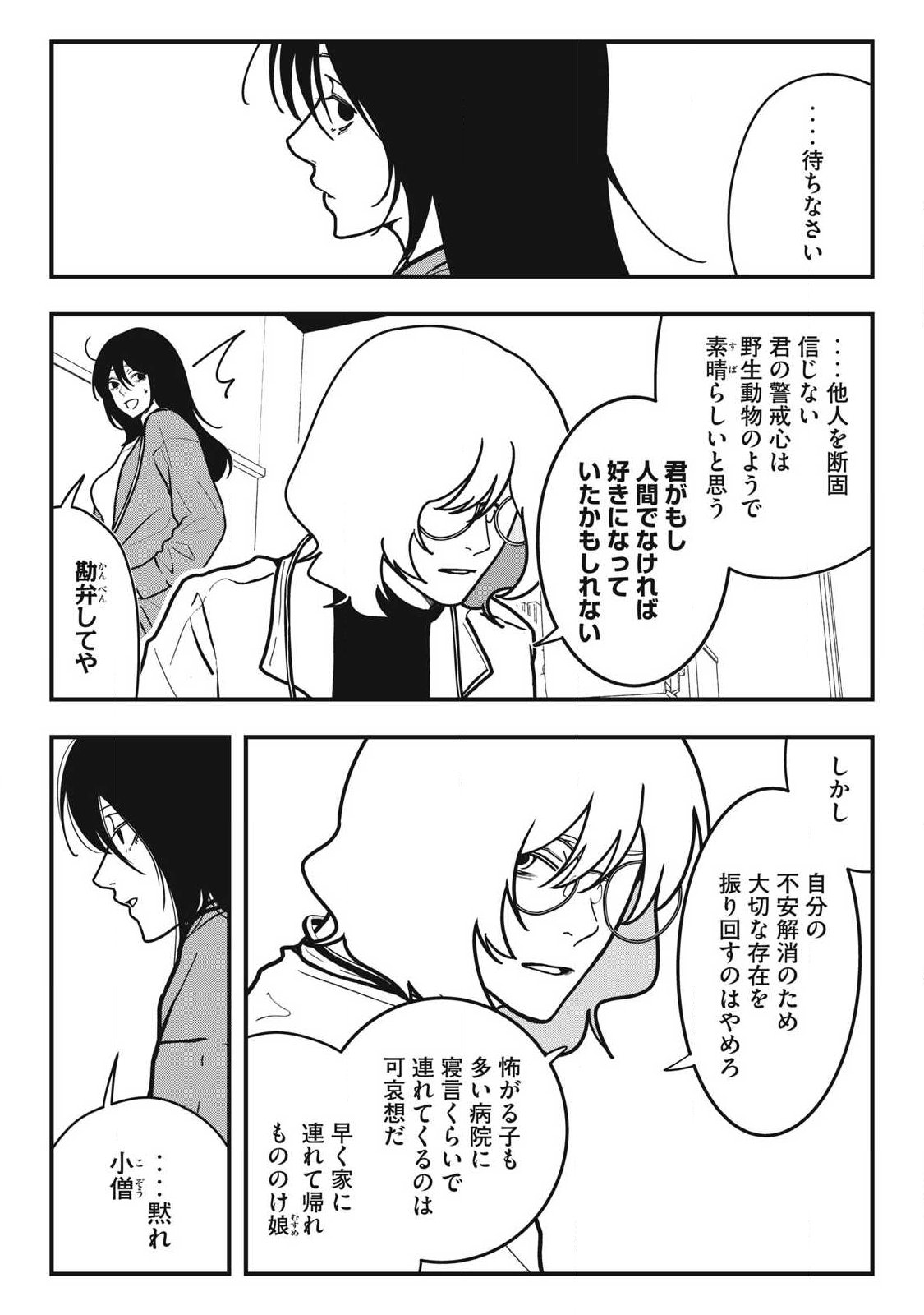 Read NOKAZE NO PINK NA TORISETSU Chapter 22 [High Quality / Full] - Page 21 - nicomanga.net