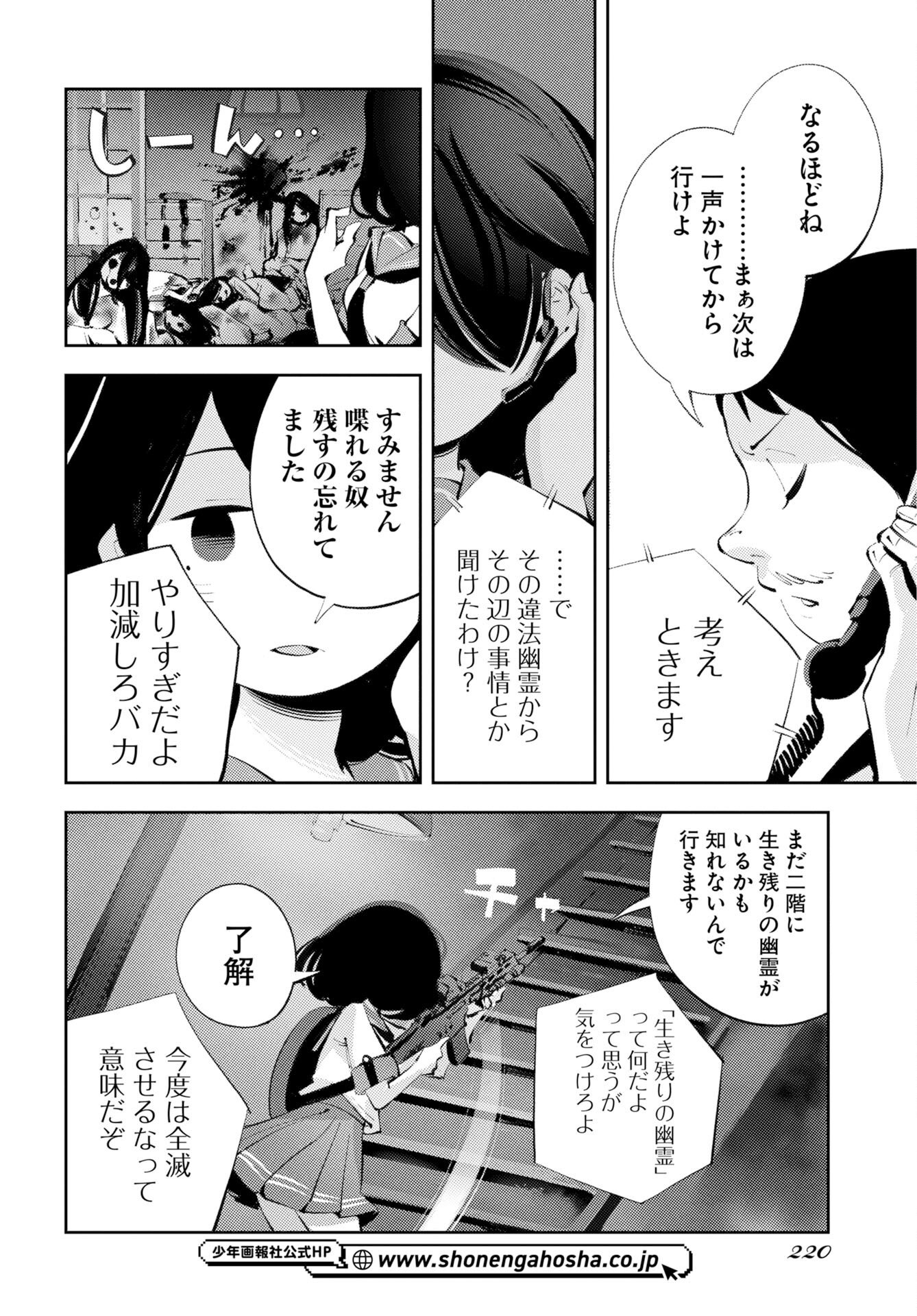 Read KINKI SPIRITUAL AFFAIRS BUREAU Chapter 1 [High Quality / Full] - Page 20 - nicomanga.net