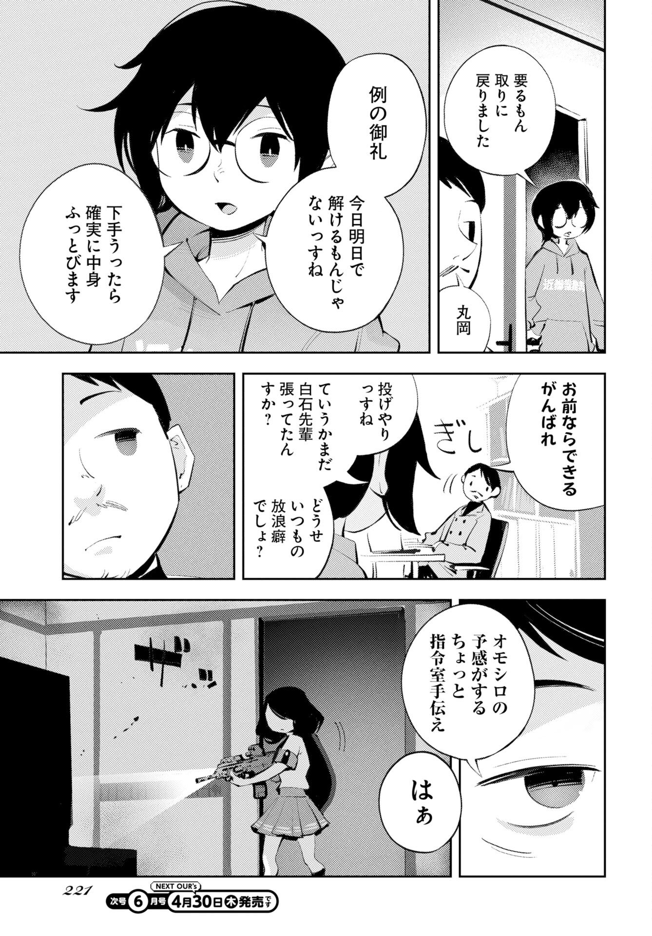 Read KINKI SPIRITUAL AFFAIRS BUREAU Chapter 1 [High Quality / Full] - Page 21 - nicomanga.net