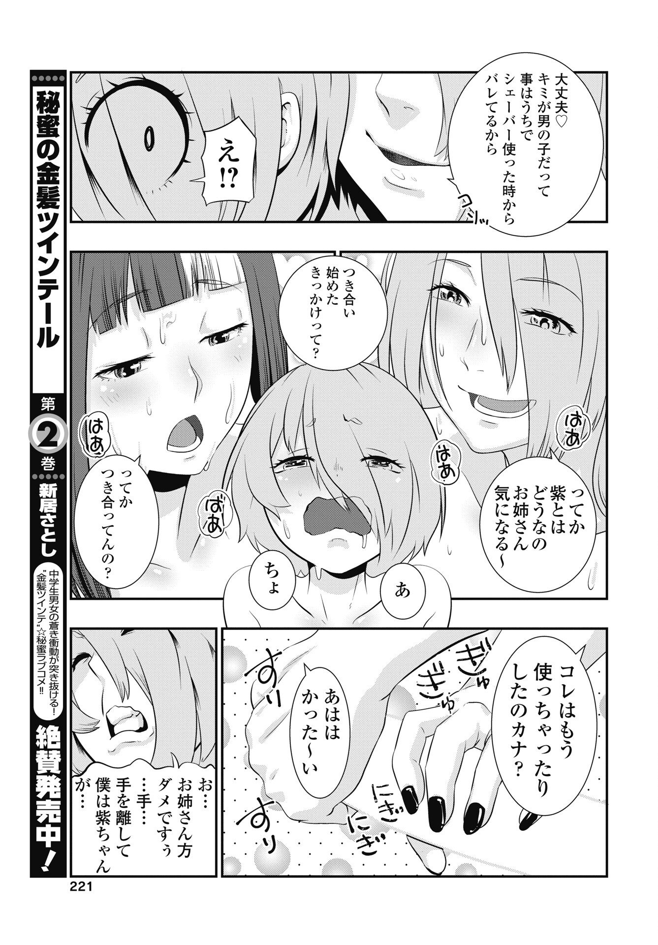 Read TORA WA MURASAKI NO ALICE Chapter 12 [High Quality / Full] - Page 21 - nicomanga.net
