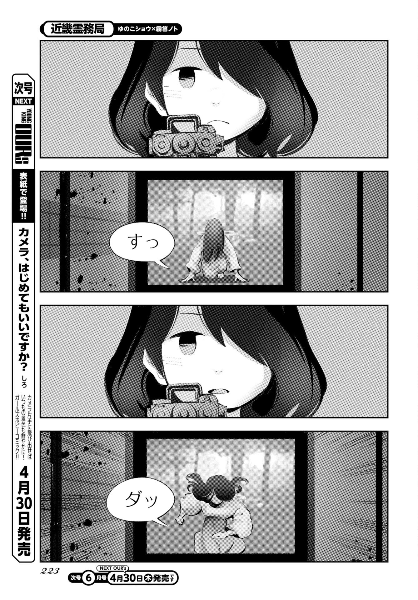 Read KINKI SPIRITUAL AFFAIRS BUREAU Chapter 1 [High Quality / Full] - Page 23 - nicomanga.net