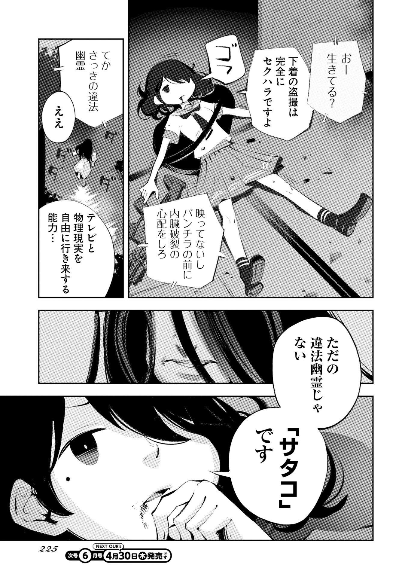 Read KINKI SPIRITUAL AFFAIRS BUREAU Chapter 1 [High Quality / Full] - Page 25 - nicomanga.net
