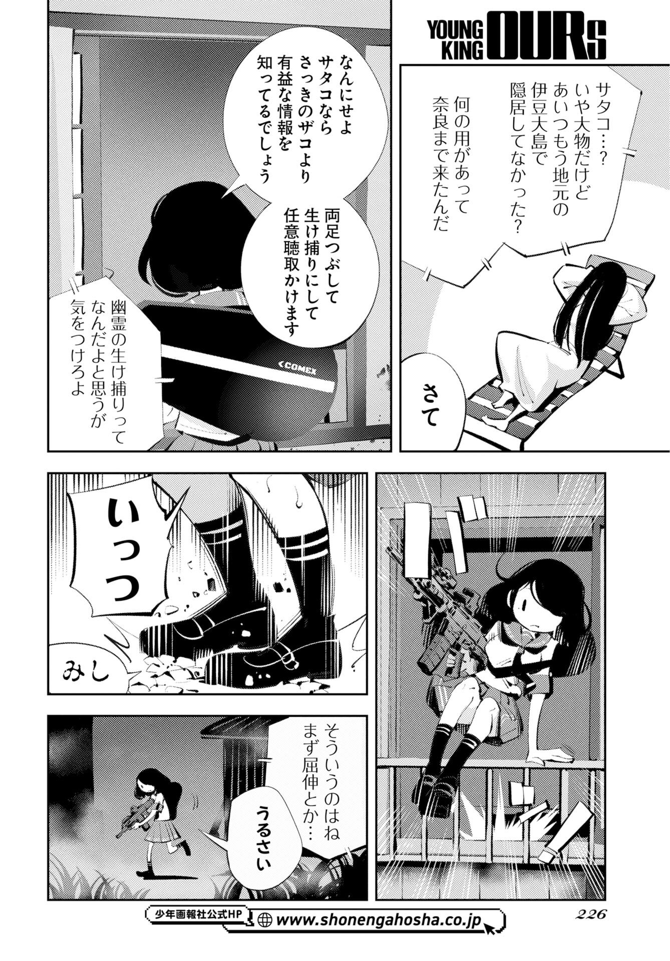 Read KINKI SPIRITUAL AFFAIRS BUREAU Chapter 1 [High Quality / Full] - Page 26 - nicomanga.net