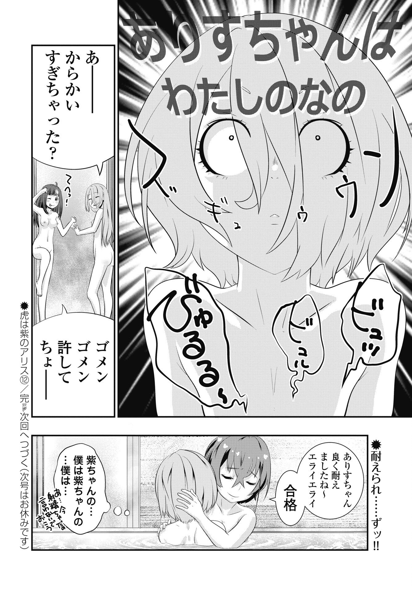 Read TORA WA MURASAKI NO ALICE Chapter 12 [High Quality / Full] - Page 28 - nicomanga.net