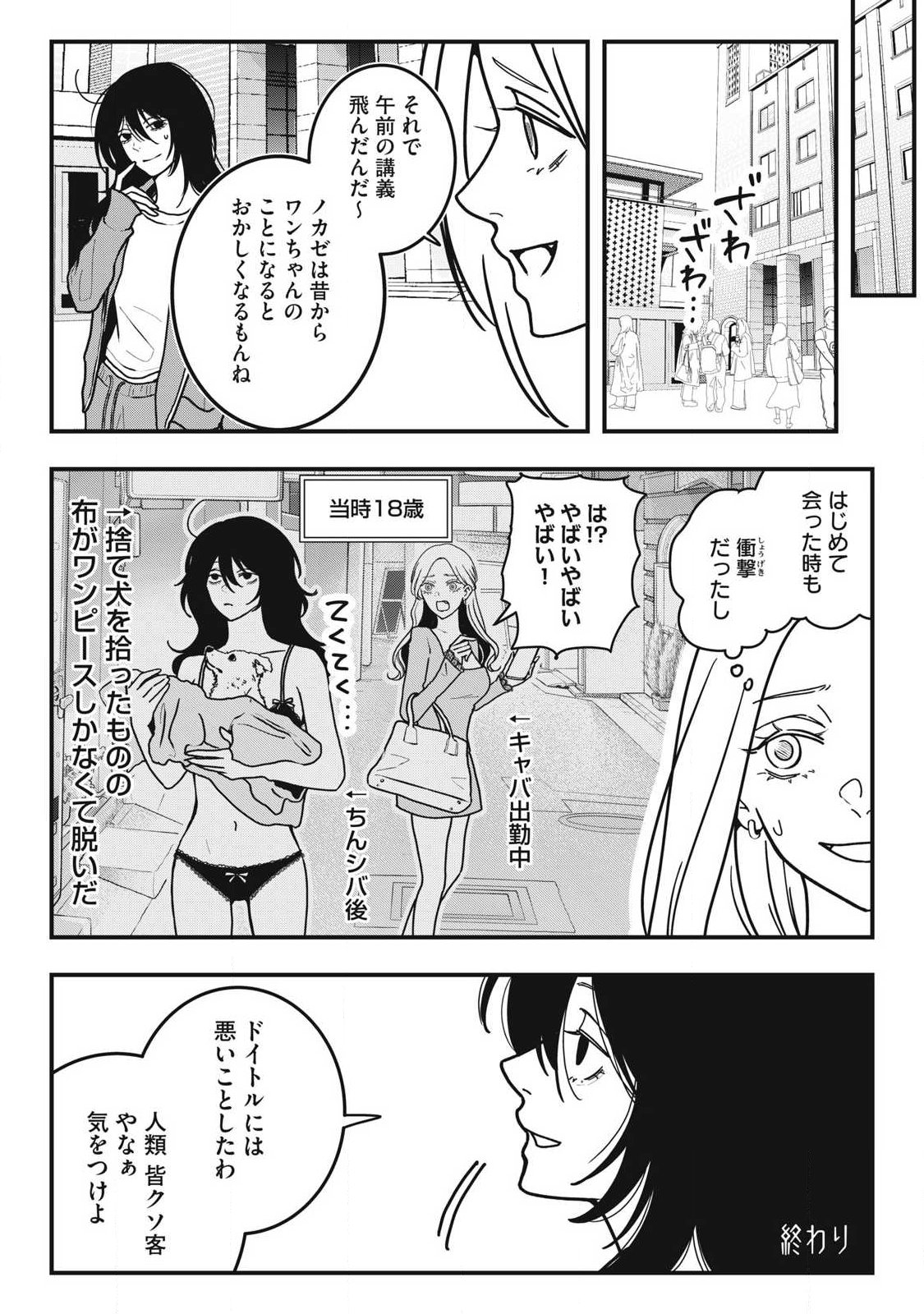 Read NOKAZE NO PINK NA TORISETSU Chapter 22 [High Quality / Full] - Page 22 - nicomanga.net