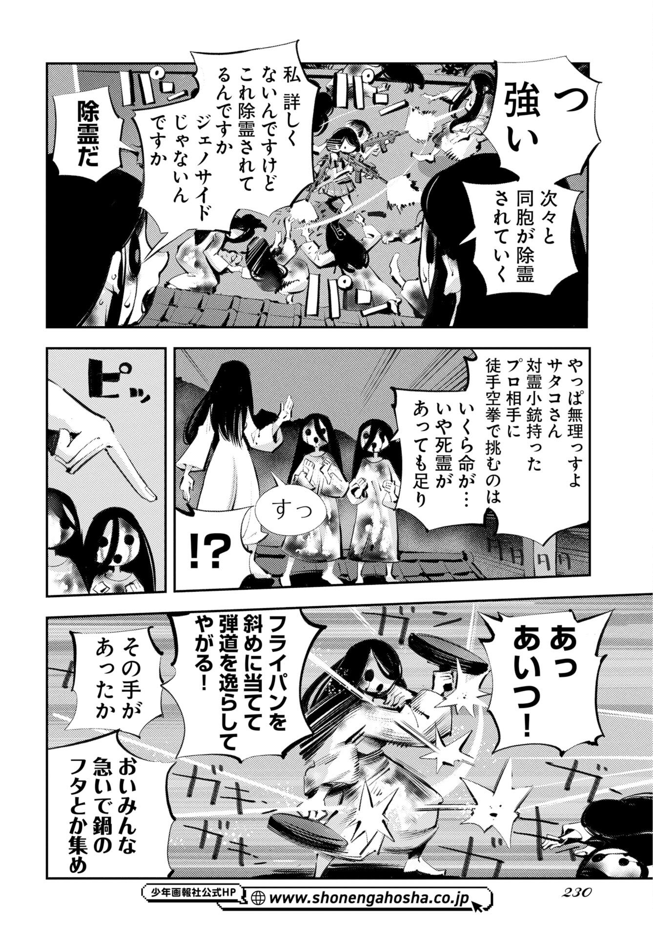 Read KINKI SPIRITUAL AFFAIRS BUREAU Chapter 1 [High Quality / Full] - Page 30 - nicomanga.net