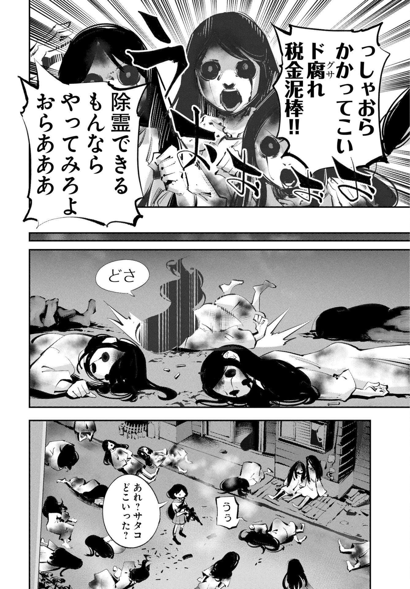Read KINKI SPIRITUAL AFFAIRS BUREAU Chapter 1 [High Quality / Full] - Page 32 - nicomanga.net
