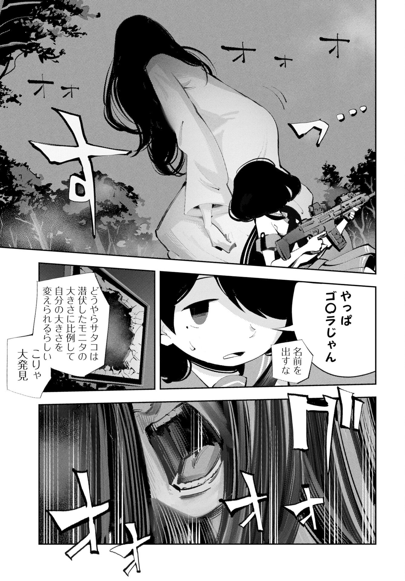 Read KINKI SPIRITUAL AFFAIRS BUREAU Chapter 1 [High Quality / Full] - Page 37 - nicomanga.net