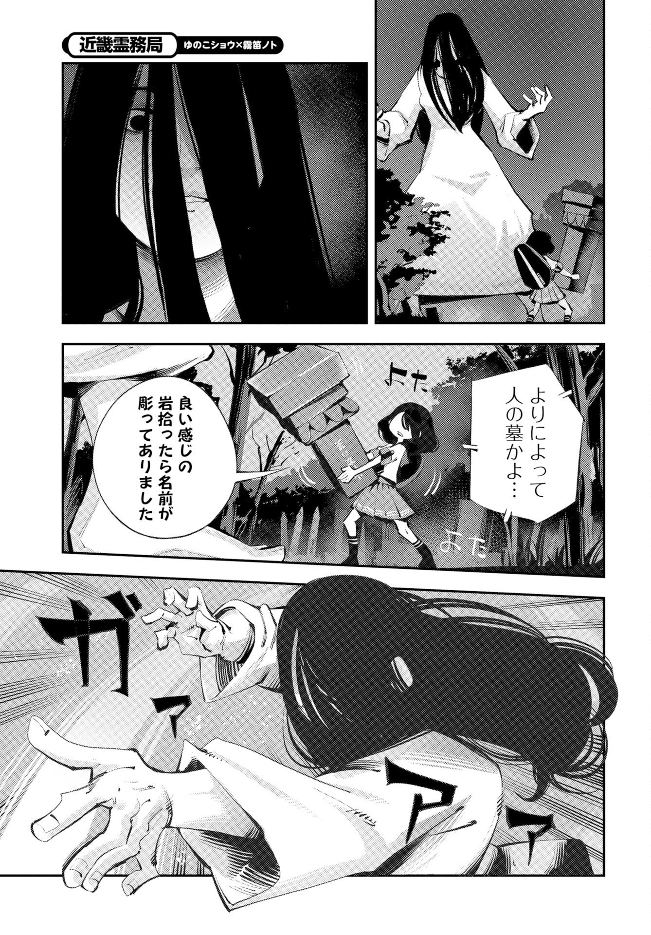 Read KINKI SPIRITUAL AFFAIRS BUREAU Chapter 1 [High Quality / Full] - Page 41 - nicomanga.net