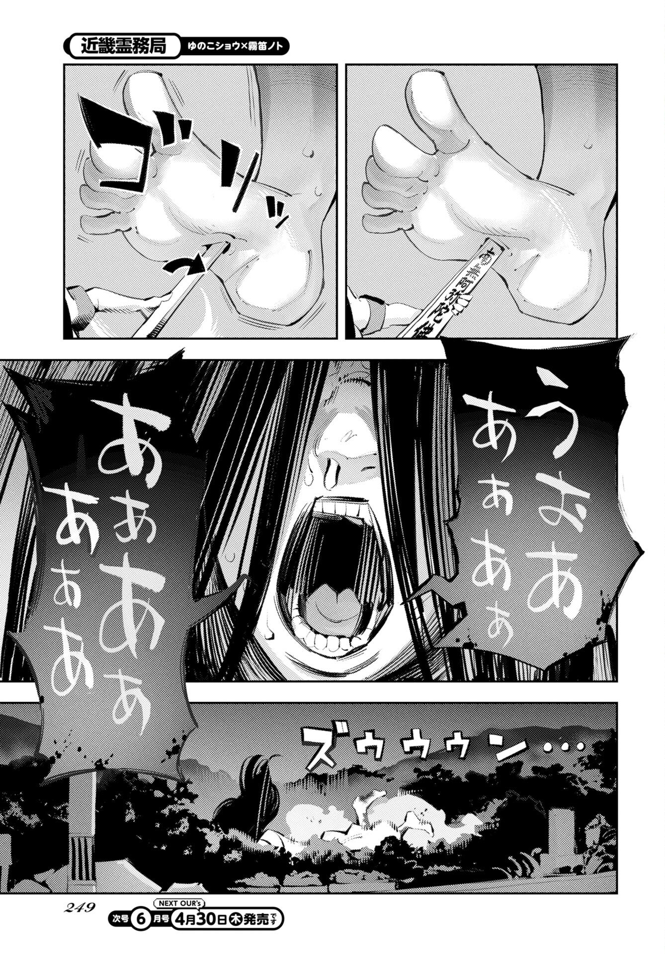 Read KINKI SPIRITUAL AFFAIRS BUREAU Chapter 1 [High Quality / Full] - Page 49 - nicomanga.net