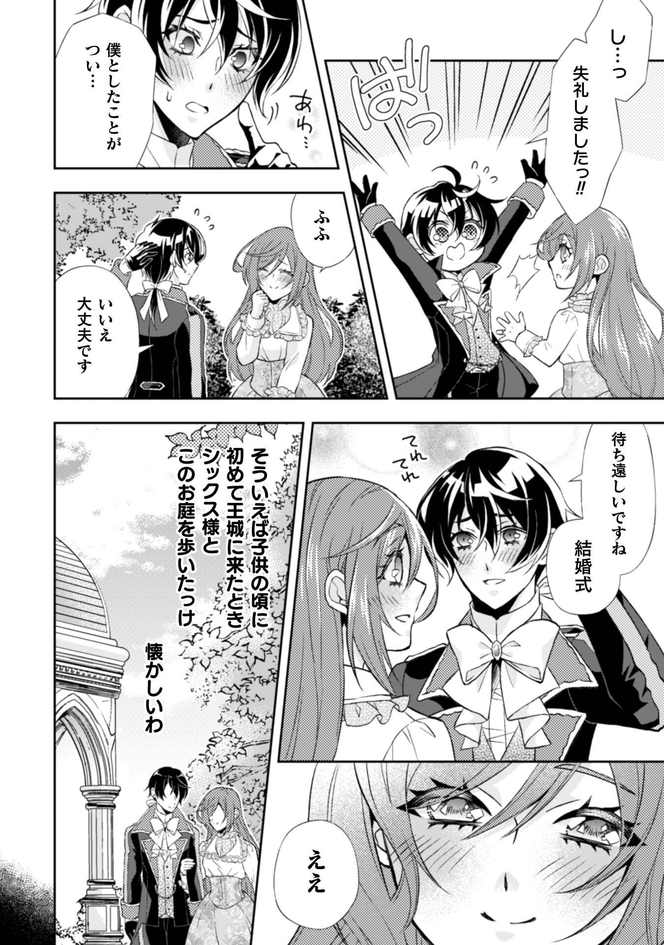 Read AKUYAKU REIJOU WA MOU ZENBU GA IYA NI NATTA NO DE, KIOKU SOUSHITSU NO FURI WO SURU KOTO NI SHITA Chapter 15 [High Quality / Full] - Page 23 - nicomanga.net
