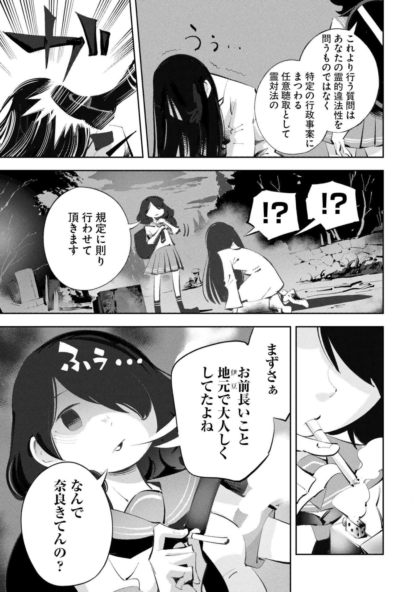 Read KINKI SPIRITUAL AFFAIRS BUREAU Chapter 1 [High Quality / Full] - Page 51 - nicomanga.net