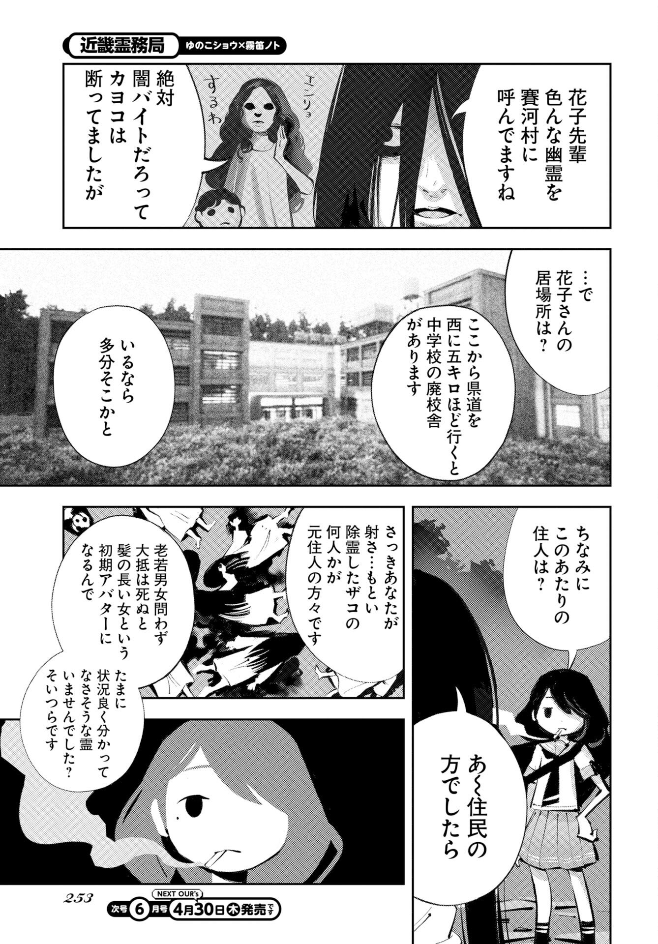 Read KINKI SPIRITUAL AFFAIRS BUREAU Chapter 1 [High Quality / Full] - Page 53 - nicomanga.net