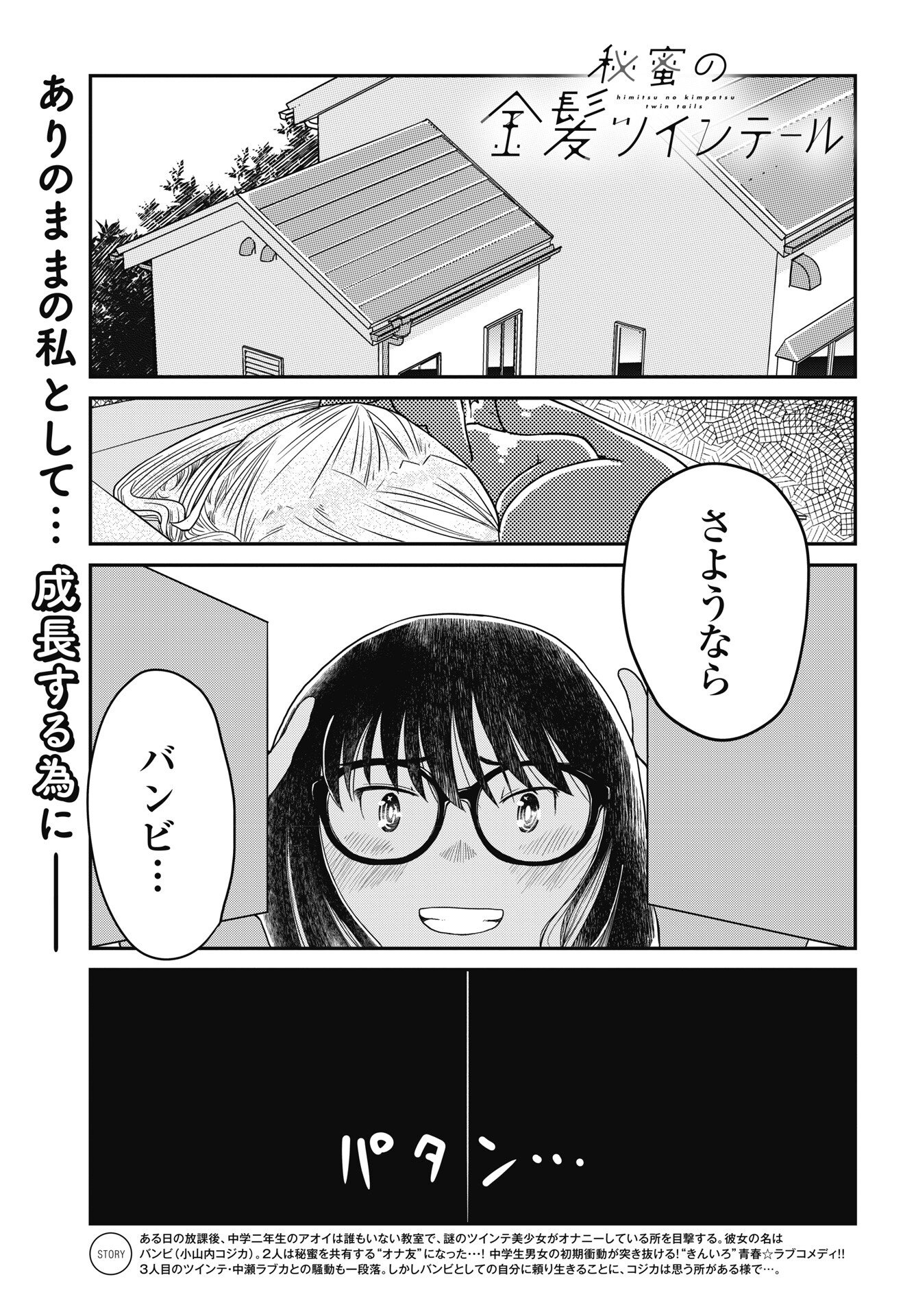Read HIMITSU NO KIMPATSU TWIN TAILS Chapter 20 [High Quality / Full] - Page 1 - nicomanga.net