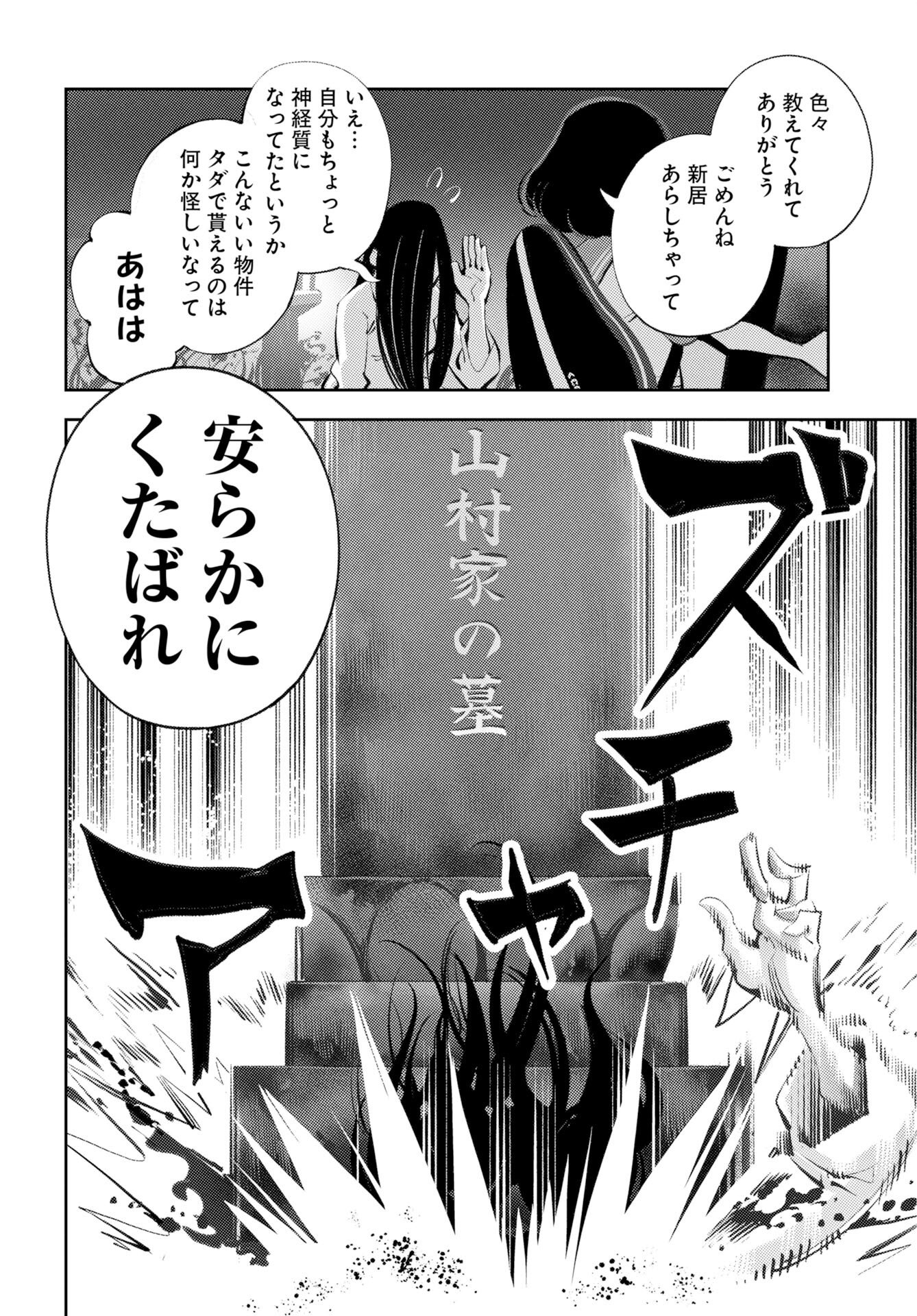 Read KINKI SPIRITUAL AFFAIRS BUREAU Chapter 1 [High Quality / Full] - Page 54 - nicomanga.net