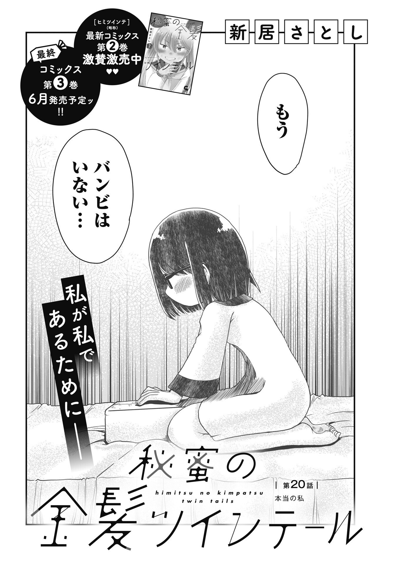 Read HIMITSU NO KIMPATSU TWIN TAILS Chapter 20 [High Quality / Full] - Page 2 - nicomanga.net