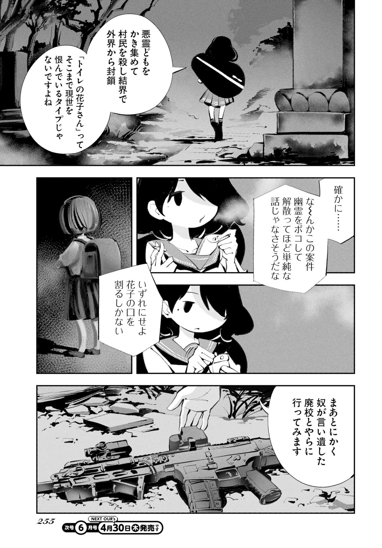 Read KINKI SPIRITUAL AFFAIRS BUREAU Chapter 1 [High Quality / Full] - Page 55 - nicomanga.net