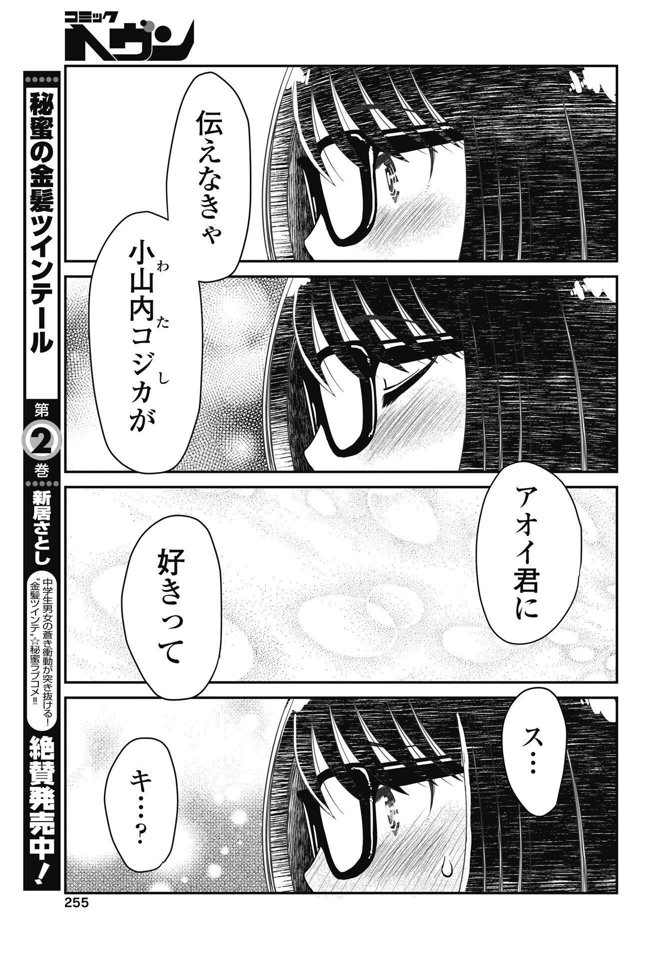 Read HIMITSU NO KIMPATSU TWIN TAILS Chapter 20 [High Quality / Full] - Page 3 - nicomanga.net