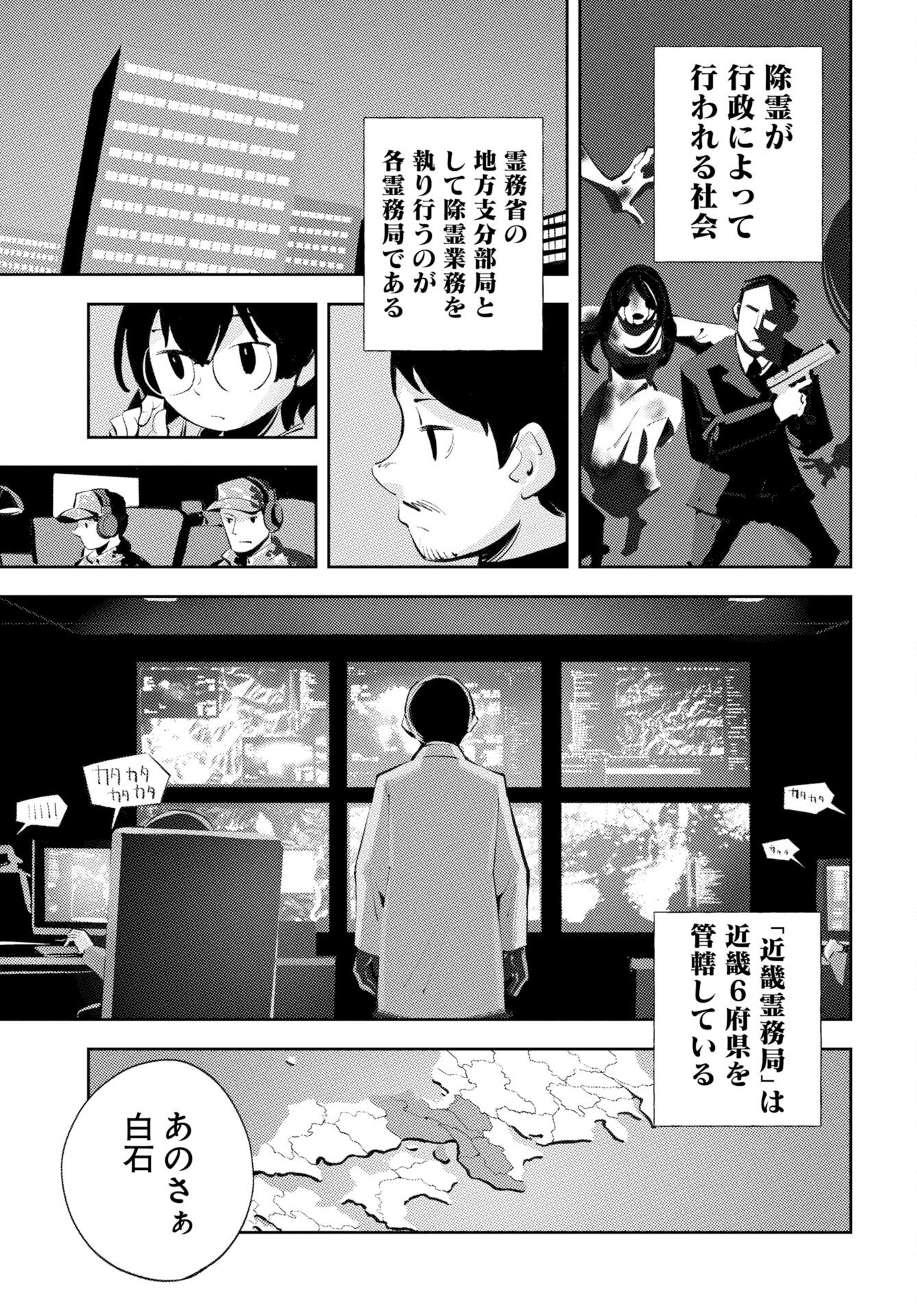 Read KINKI SPIRITUAL AFFAIRS BUREAU Chapter 1 [High Quality / Full] - Page 57 - nicomanga.net