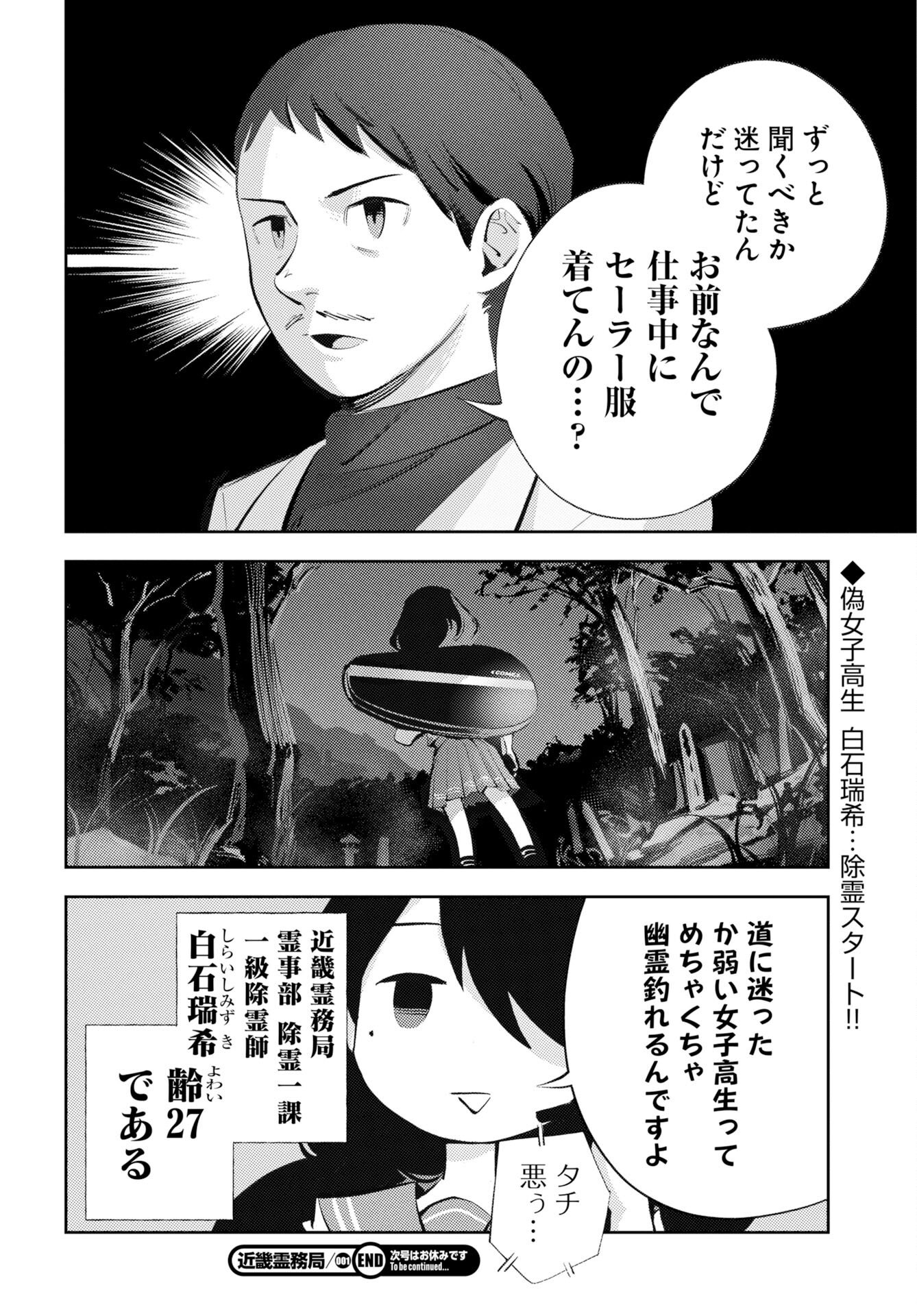 Read KINKI SPIRITUAL AFFAIRS BUREAU Chapter 1 [High Quality / Full] - Page 58 - nicomanga.net