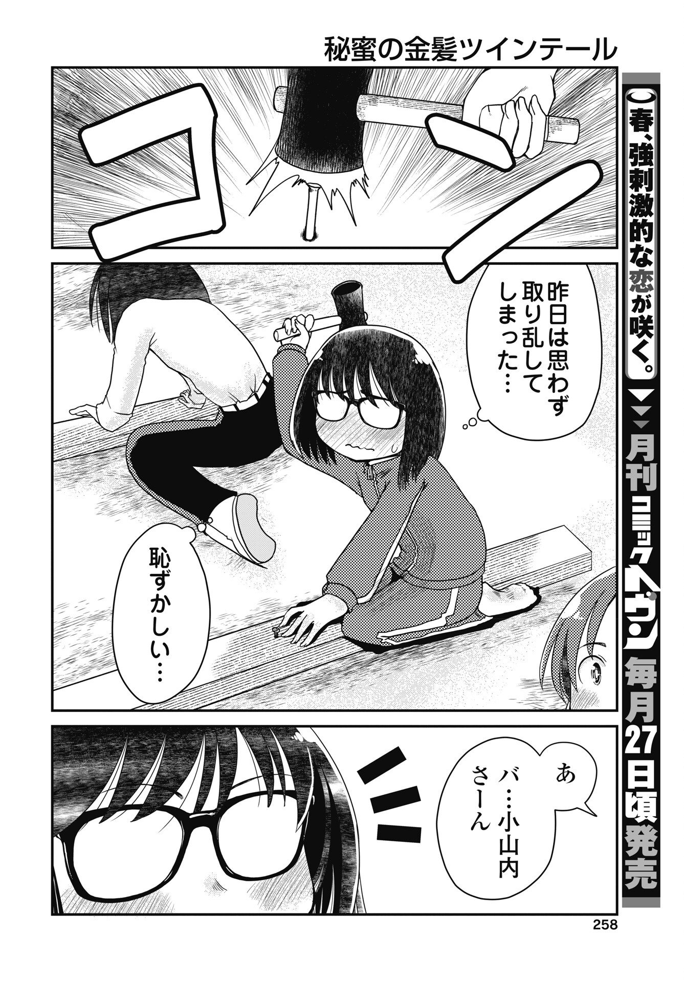 Read HIMITSU NO KIMPATSU TWIN TAILS Chapter 20 [High Quality / Full] - Page 6 - nicomanga.net
