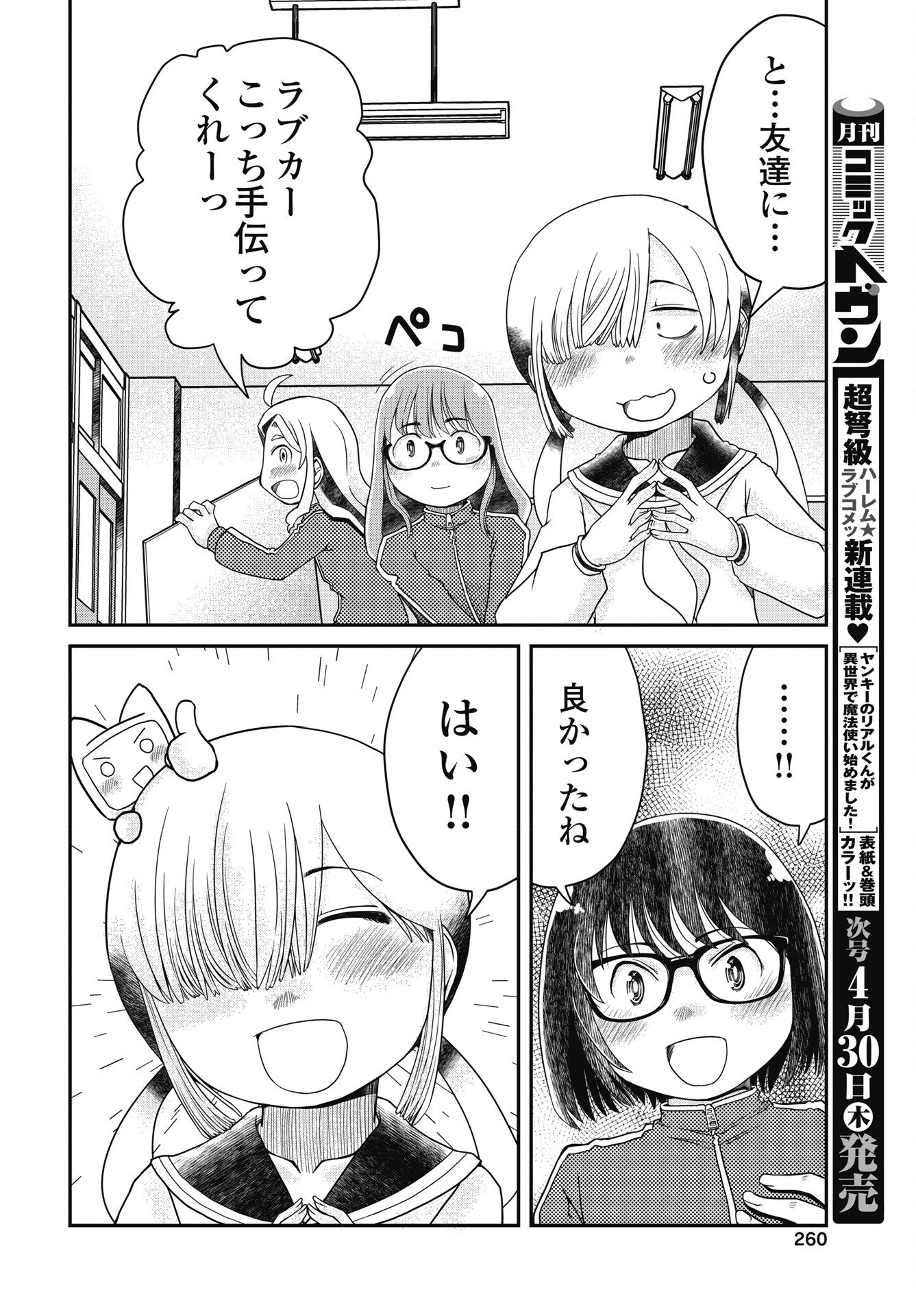 Read HIMITSU NO KIMPATSU TWIN TAILS Chapter 20 [High Quality / Full] - Page 8 - nicomanga.net
