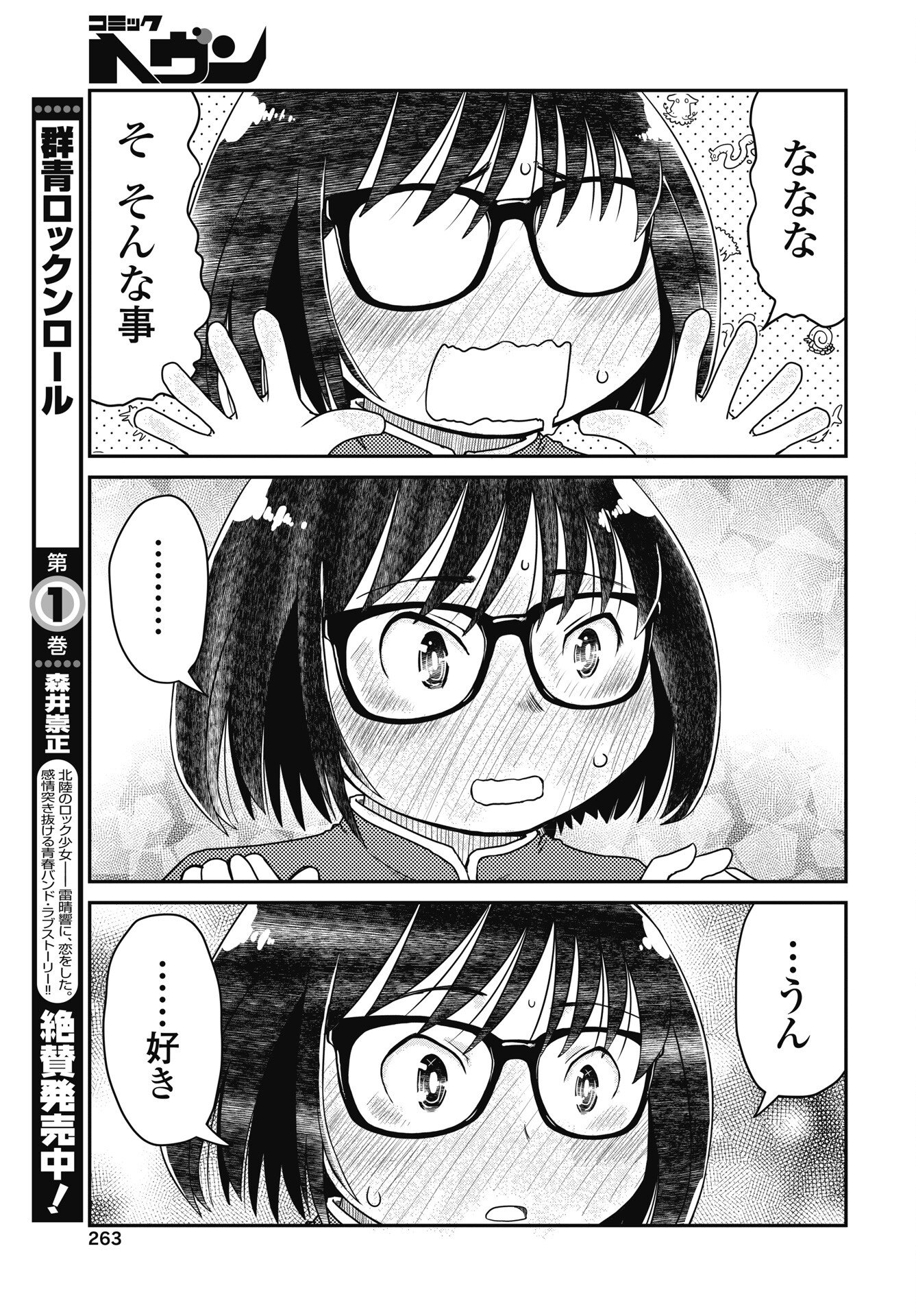 Read HIMITSU NO KIMPATSU TWIN TAILS Chapter 20 [High Quality / Full] - Page 11 - nicomanga.net