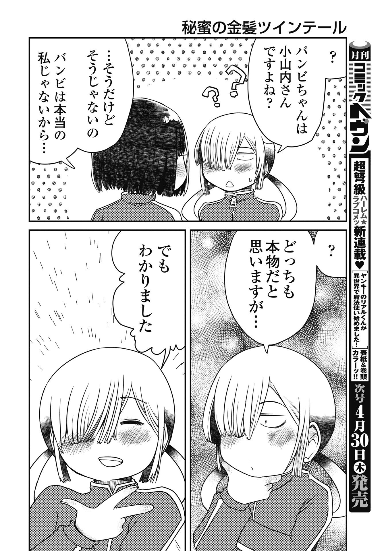 Read HIMITSU NO KIMPATSU TWIN TAILS Chapter 20 [High Quality / Full] - Page 14 - nicomanga.net