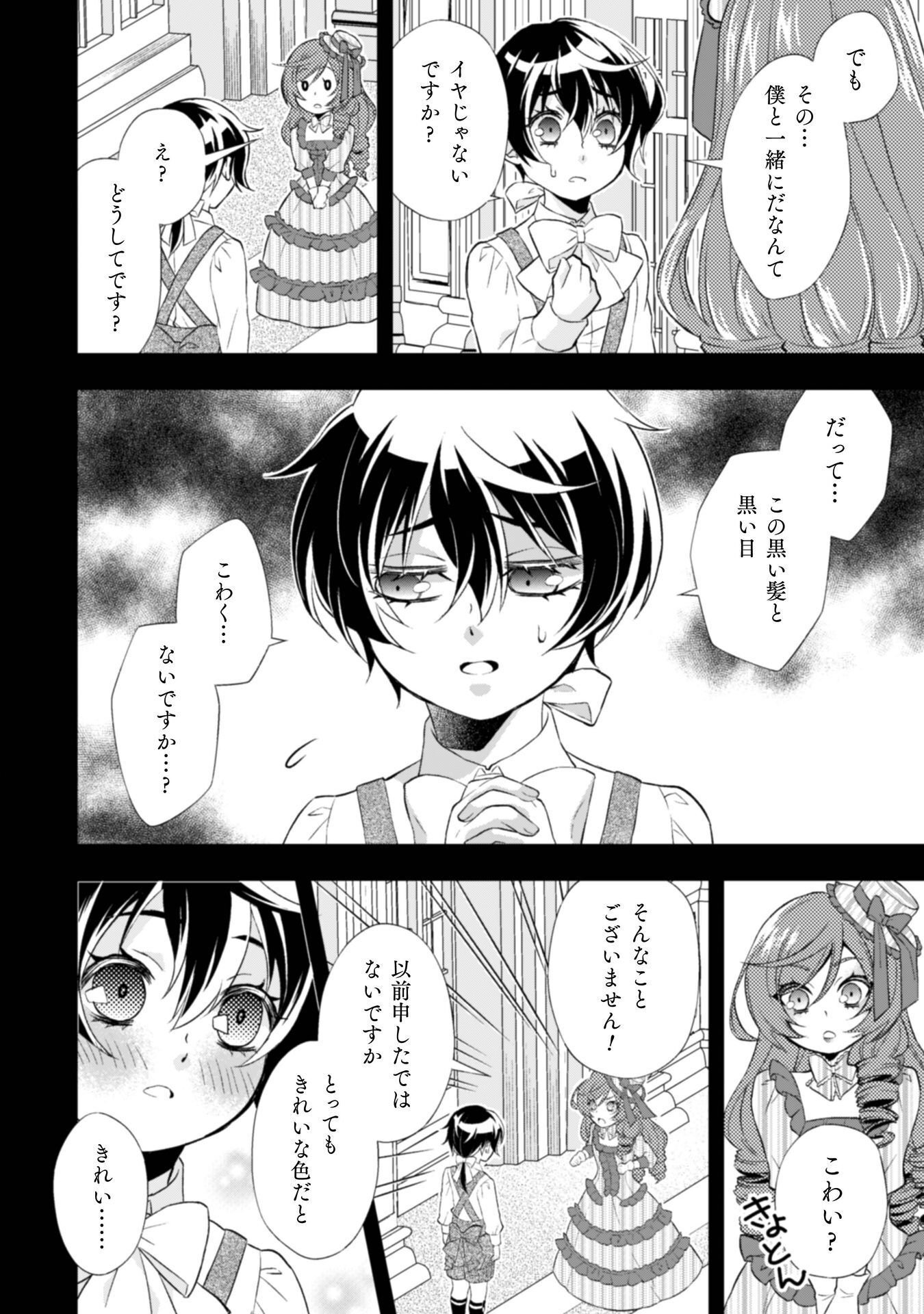 Read AKUYAKU REIJOU WA MOU ZENBU GA IYA NI NATTA NO DE, KIOKU SOUSHITSU NO FURI WO SURU KOTO NI SHITA Chapter 15 [High Quality / Full] - Page 25 - nicomanga.net