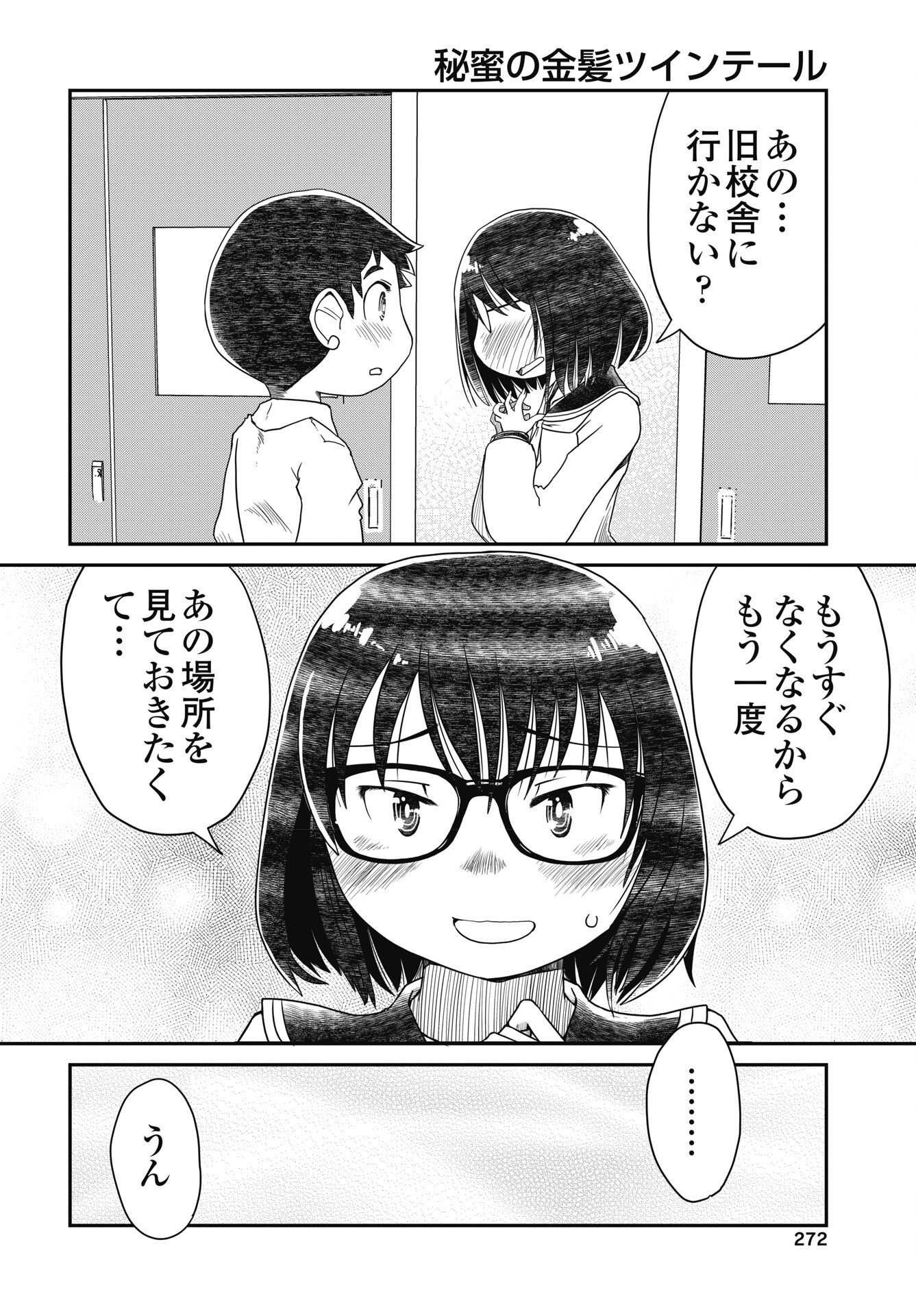 Read HIMITSU NO KIMPATSU TWIN TAILS Chapter 20 [High Quality / Full] - Page 20 - nicomanga.net
