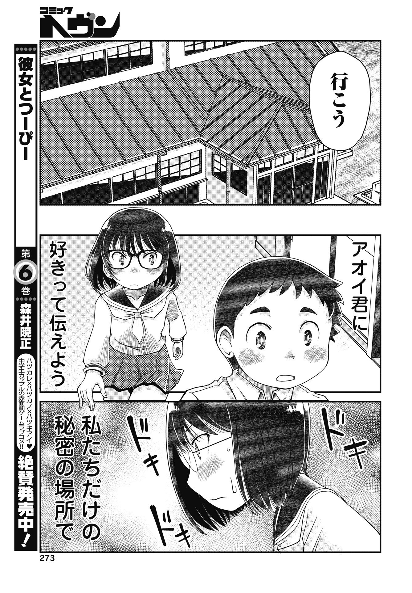 Read HIMITSU NO KIMPATSU TWIN TAILS Chapter 20 [High Quality / Full] - Page 21 - nicomanga.net