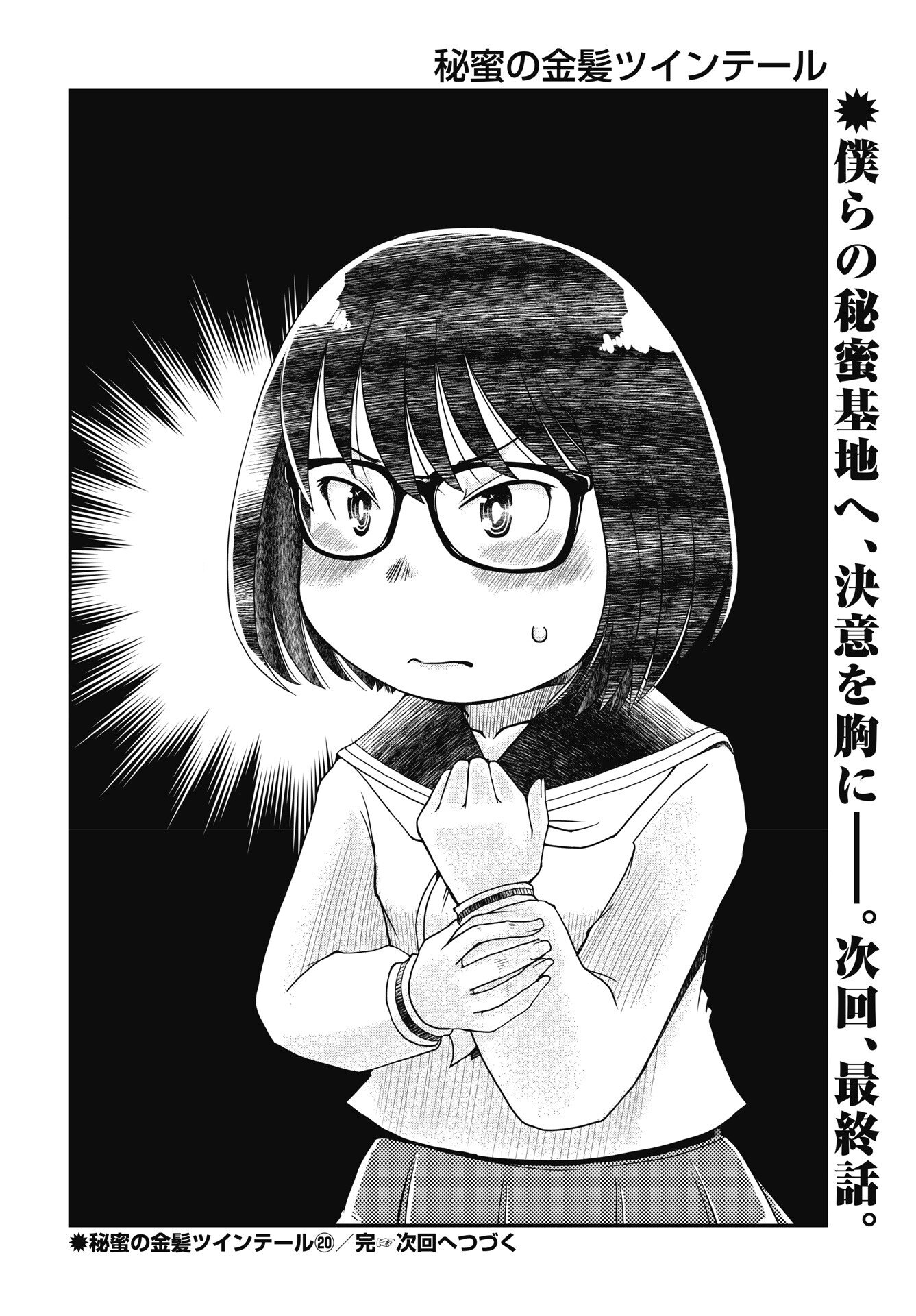Read HIMITSU NO KIMPATSU TWIN TAILS Chapter 20 [High Quality / Full] - Page 22 - nicomanga.net