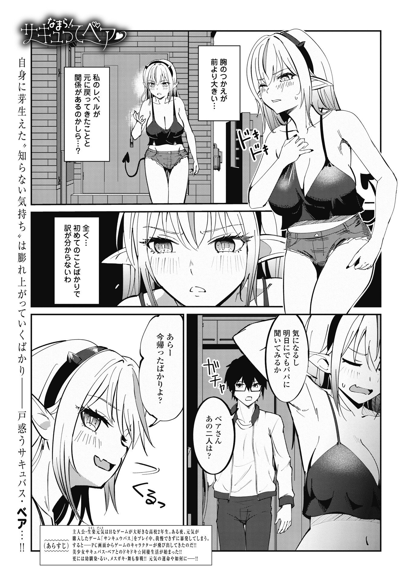 Read NAMARA! SUCCUBUS BEAR Chapter 8 [High Quality / Full] - Page 1 - nicomanga.net