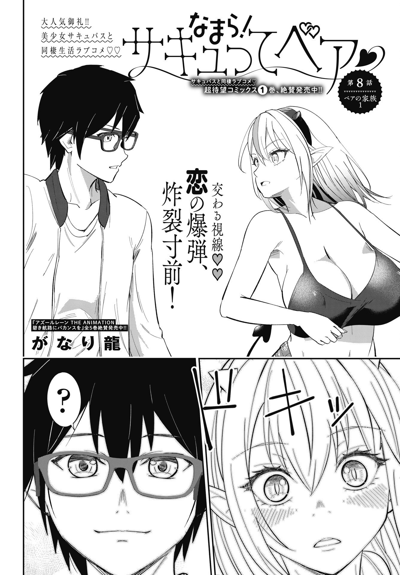 Read NAMARA! SUCCUBUS BEAR Chapter 8 [High Quality / Full] - Page 2 - nicomanga.net