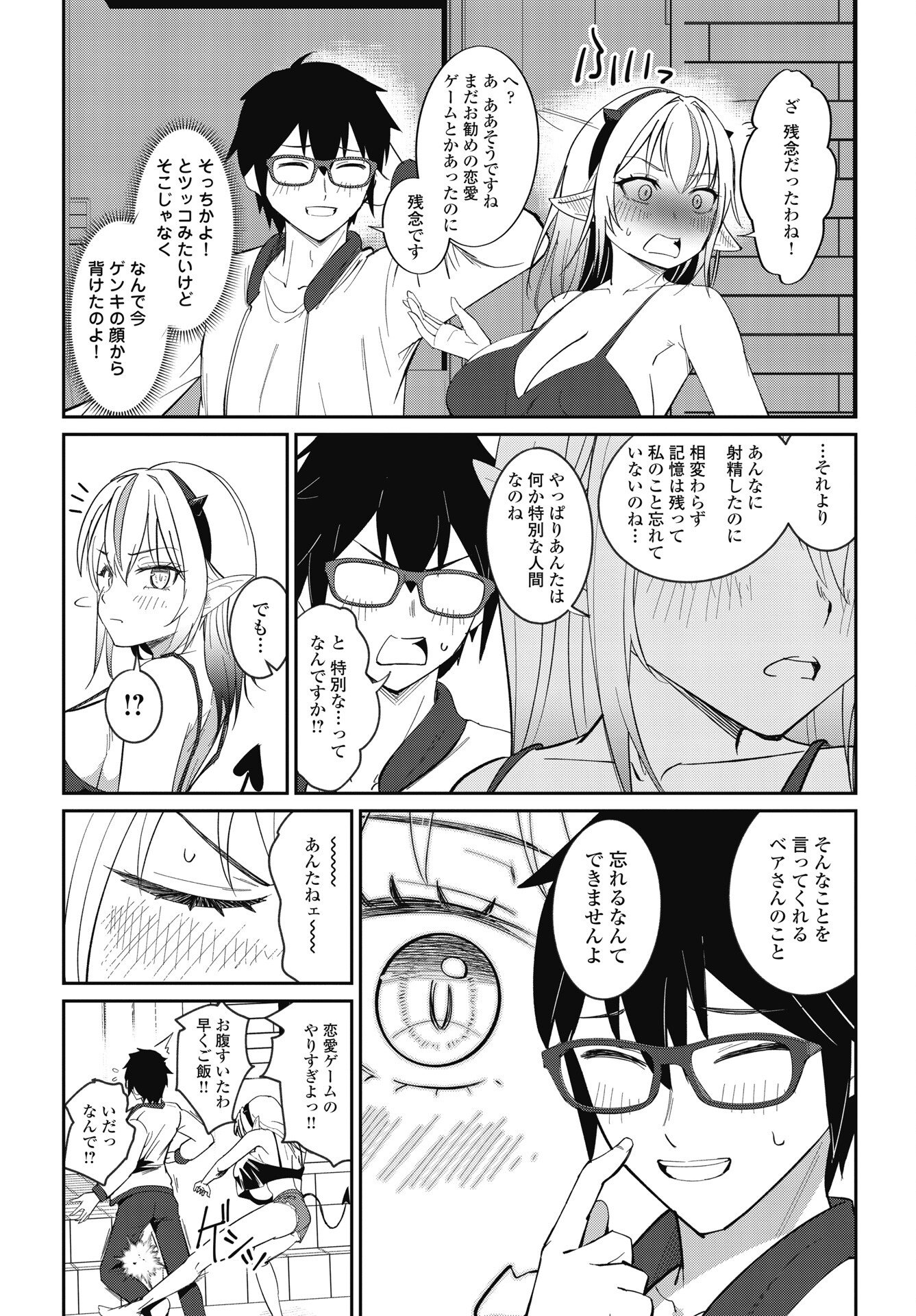 Read NAMARA! SUCCUBUS BEAR Chapter 8 [High Quality / Full] - Page 3 - nicomanga.net