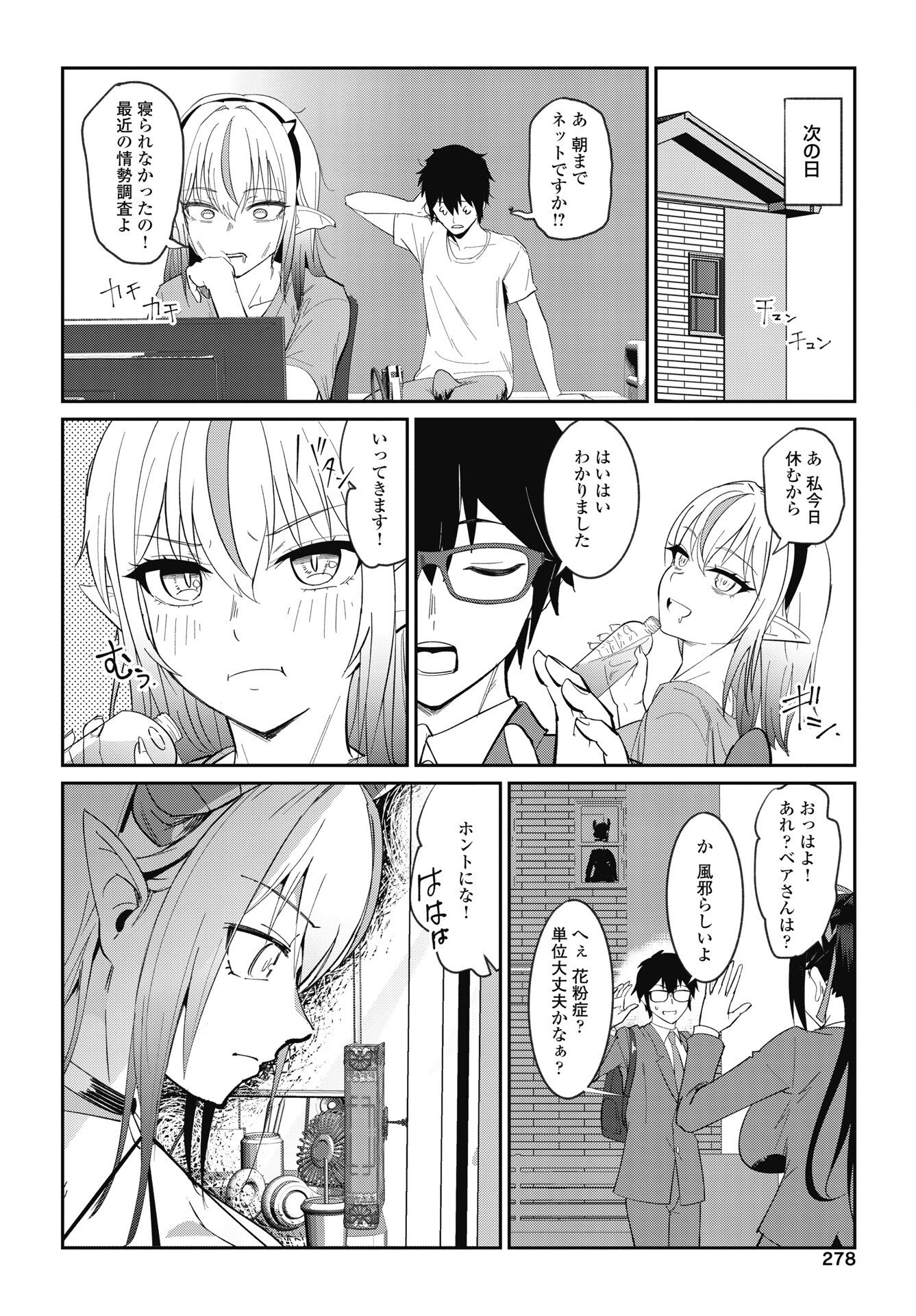Read NAMARA! SUCCUBUS BEAR Chapter 8 [High Quality / Full] - Page 4 - nicomanga.net