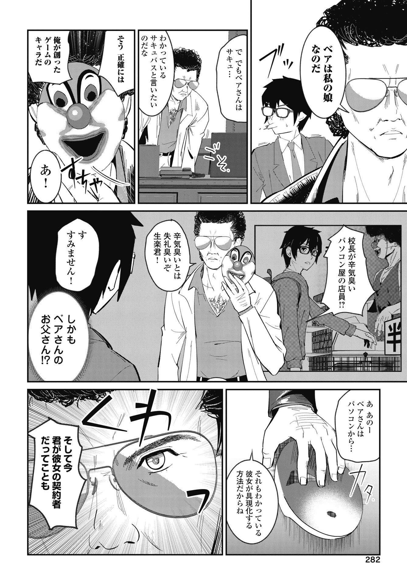 Read NAMARA! SUCCUBUS BEAR Chapter 8 [High Quality / Full] - Page 8 - nicomanga.net