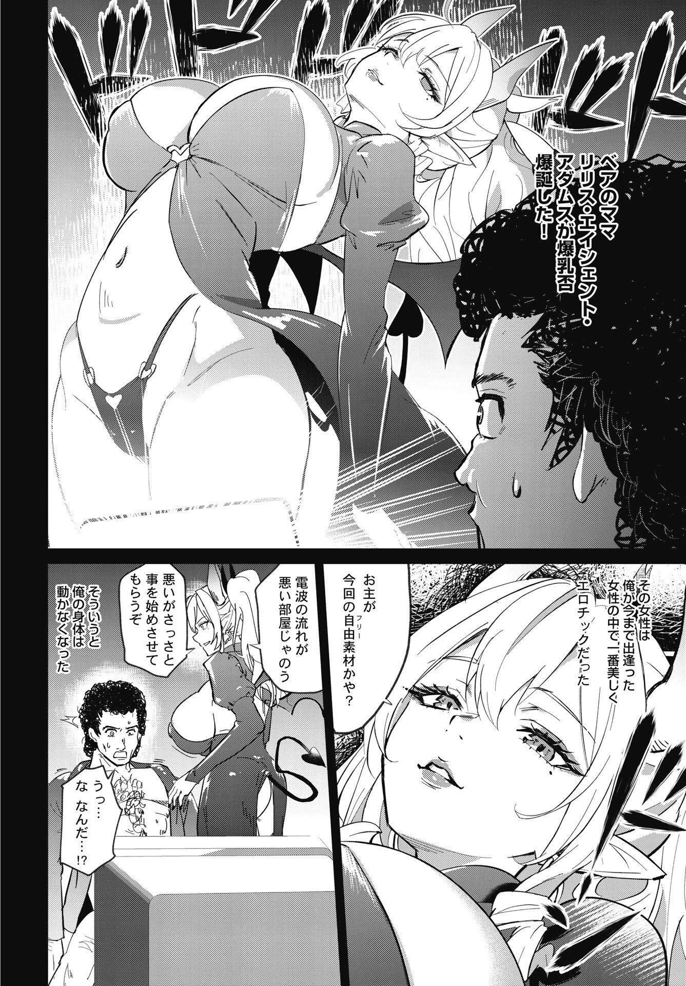 Read NAMARA! SUCCUBUS BEAR Chapter 8 [High Quality / Full] - Page 10 - nicomanga.net