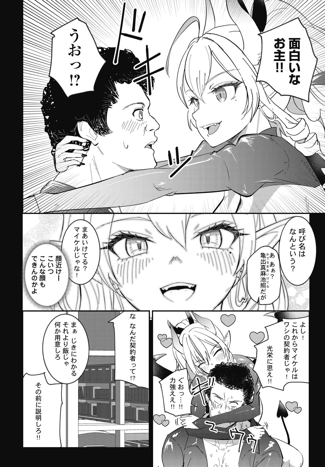 Read NAMARA! SUCCUBUS BEAR Chapter 8 [High Quality / Full] - Page 14 - nicomanga.net