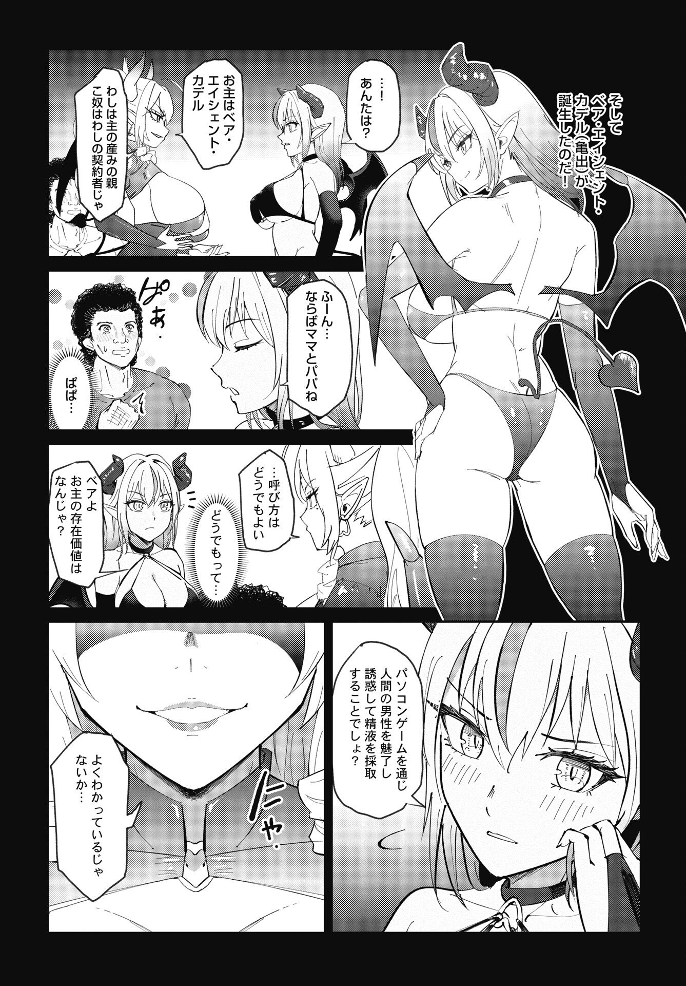 Read NAMARA! SUCCUBUS BEAR Chapter 8 [High Quality / Full] - Page 17 - nicomanga.net