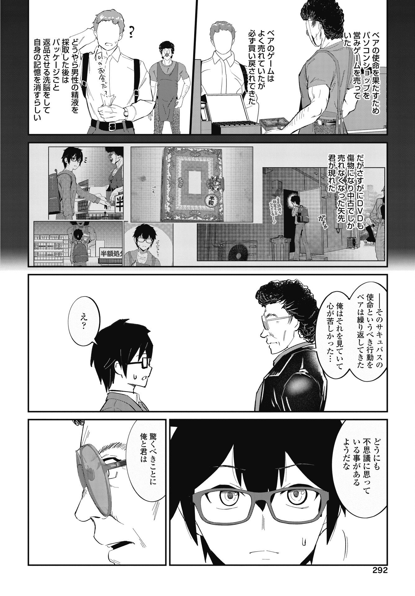 Read NAMARA! SUCCUBUS BEAR Chapter 8 [High Quality / Full] - Page 18 - nicomanga.net