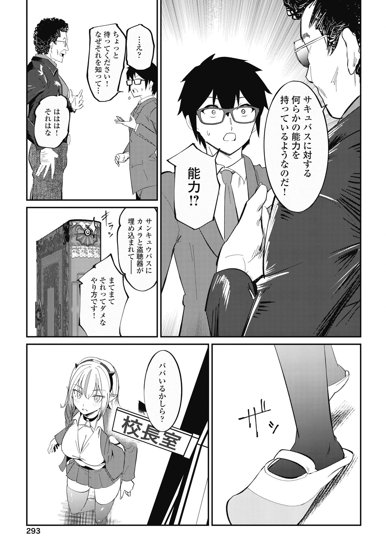 Read NAMARA! SUCCUBUS BEAR Chapter 8 [High Quality / Full] - Page 19 - nicomanga.net